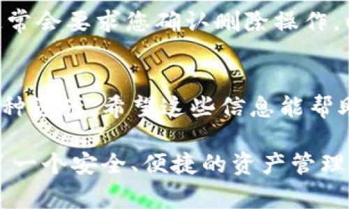 在进行加密资产管理时，使用tokenim钱包的用户可能会因此遇到需要切换钱包的情况。Tokenim钱包非常便捷，支持多个钱包之间的切换，这里给您详细介绍如何在Tokenim钱包中切换钱包的步骤。

什么是Tokenim钱包?
Tokenim钱包是一种多功能数字资产管理工具，它旨在为用户提供安全、便捷的加密货币存储和交易服务。Tokenim钱包支持多种区块链资产，用户可以使用它来发送、接收和管理各种加密货币。使用Tokenim钱包的一个显著优势是它能够支持多个钱包账户，允许用户方便地在不同钱包之间切换，从而更好地管理他们的加密资产。

如何切换钱包?
切换Tokenim钱包中的不同钱包账户实际上是一个非常简单的过程，以下是详细的步骤:

strong步骤1: 打开Tokenim钱包/strong
首先，您需要确保已经在您的手机或电脑上下载并安装了Tokenim钱包。打开应用程序后，您将看到主界面。

strong步骤2: 登录您的钱包/strong
在主界面中，您需要输入您的账户信息进行登录。如果您已经有多个钱包，可以在这里选择需要登录的钱包。如果还没有钱包，则可以选择创建新的钱包。

strong步骤3: 进入钱包管理/strong
登录后，找到并点击“钱包管理”或“我的钱包”选项。这个选项通常在主界面的菜单栏或者侧边栏中可以找到。在这里，您可以查看到当前已创建的所有钱包列表。

strong步骤4: 选择需要切换的钱包/strong
在钱包管理界面，您会看到一个钱包列表，列表中会显示你所有的钱包名称和余额。选择您想要切换的那个钱包。点击进入该钱包的详细信息页面。

strong步骤5: 成功切换钱包/strong
一旦选择了目标钱包，您将自动切换到该钱包的界面。在这里，您可以进行发送、接收、查看交易记录等操作。切换成功后，您可以在钱包界面顶部看到当前钱包的名称，确保您已成功切换到所需的钱包。

常见问题解答

h4问题1: 切换钱包后，我在之前的钱包中的资产会丢失吗?/h4
绝对不会！无论您如何切换钱包，您在每个钱包中的资产都是独立存储的。Tokenim钱包是设计来支持多个钱包的，每个钱包都有其独立的私钥和地址。因此，切换钱包不会影响到您在其他钱包中的资产，只要您记得各个钱包的相关信息，就可以安全地管理您的资产。

h4问题2: 如果我想要删除一个钱包账户，该怎么做?/h4
删除钱包账户是一个需要谨慎操作的过程，在删除钱包之前，请确保您已经备份了该钱包的重要信息，比如恢复助记词。以下是删除钱包的详细步骤:
首先，进入钱包管理界面，找到您想要删除的钱包。在钱包详细信息页面，大多数钱包应用程序都会提供一个“删除”或“移除”选项。选择该选项后，系统通常会要求您确认删除操作，以防误操作。点击确认后，钱包将被移除并且不能恢复，请务必谨慎。

总结
切换Tokenim钱包中的不同钱包账户是一个快速且简单的过程。用户可以通过几步简单的操作，在保护好私钥和钱包信息的同时，方便地管理他们的多种资产。希望这些信息能帮助您更好地使用Tokenim钱包，如有更多问题，欢迎随时咨询！

在这个数字资产管理的时代，钱包切换的不仅仅是简单的操作，还有用户对自身资产的信任和对未来投资的期盼。真心觉得，Tokenim钱包为我们提供了一个安全、便捷的资产管理工具，这种趋势必将在未来得以持续发展，带给我们更多的可能性。