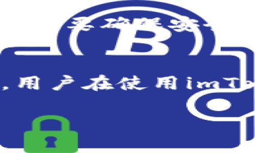 关于“imToken iOS 下载不了”的问题，可能是由多个原因造成的，例如网络问题、App Store设置、设备兼容性等。下面，将详细介绍可能的原因及解决方案。

1. 检查网络连接
首先，确保您的设备已经连接到稳定的互联网。如果使用的是Wi-Fi，您可以尝试重启路由器，或者切换到移动数据，看看是否能够解决问题。如果您的网络连接不理想，可能会导致应用下载失败。

2. 更新iOS系统
有时，iOS版本过旧可能会影响应用的下载。请检查您的设备是否有可用的系统更新。前往“设置”  “通用”  “软件更新”来查看是否有更新。如果有，请及时更新，确保您的设备能够兼容最新版本的imToken。

3. 检查App Store地区设置
如果您的App Store地区设置与你的Apple ID不匹配，可能会导致无法下载某些应用。您可以前往“设置”  “iTunes与App Store”，确保您的Apple ID地区设置正确。同时，请注意，imToken在某些地区可能并不提供下载。如果发现问题，可以尝试切换至适合的地区。

4. 清理存储空间
有时候设备存储空间不足也会导致无法下载应用。检查您的设备存储情况，前往“设置”  “通用”  “iPhone存储空间”，查看是否有足够的空间来下载imToken。如果空间不足，请考虑删除一些不常用的应用或文件。

5. 重新登录App Store
有时，App Store账户出现问题也可能会导致下载失败。您可以尝试退出当前Apple ID，稍后再重新登录。前往“设置”  “iTunes与App Store”，点击Apple ID，选择“退出登录”，然后重新登录。

6. 使用VPN
有些地区可能对特定应用的下载有限制，您可以尝试使用VPN来下载imToken。选择一个您所在地区没有限制的VPN进行连接，然后再尝试下载应用。请确保选择信誉良好的VPN服务，以保障您的信息安全。

7. 访问imToken官网
如果以上方法均无法解决问题，您可以访问imToken的官方网站，查看是否有其他下载渠道或更新信息。有时，开发者会直接在官网上提供下载链接或者说明问题所在。

8. 联系客服支持
如果您尝试了所有可能的解决方案，但仍然无法下载imToken，建议您直接联系imToken的客服支持。提供详细的问题描述，客服可能会根据您的情况提供针对性的解决方案。

总结
虽然下载imToken可能会遇到一些问题，但大多数情况下，经过以上步骤都能找到解决办法。保持耐心，尝试不同的方法，再结合您的设备和网络条件，最终定能顺利下载并使用imToken。真心希望每位用户都能得到更顺畅的体验！

可能相关的问题
1. imToken安全吗？
imToken是一款广为用户所知的数字资产钱包，致力于用户资产的安全保护。它采用多重签名、助记词和用户数据加密等技术，大大提高了用户资金的安全性。但是，要确保安全，用户自身的操作也至关重要。真心觉得用户在使用时一定要选择安全的环境，定期更新密码，避免在公共Wi-Fi下进行交易等，才能更好地保障自己的资产安全。

2. imToken支持哪些币种？
imToken支持多种主流的加密货币，如以太坊、比特币、USDT及其他ERC20代币等。近年来，随着DeFi和NFT的兴起，imToken也在不断更新，支持更多的新兴币种。用户在使用imToken时，可以在App内查看最新支持的币种列表，掌握最新动态。真心希望所有的加密货币爱好者都能在这个平台上找到适合自己的投资机会！

希望这些信息能够帮助到您解决“imToken iOS 下载不了”的问题，如果还有其他疑虑或问题，欢迎随时提出！