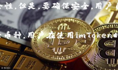 关于“imToken iOS 下载不了”的问题，可能是由多个原因造成的，例如网络问题、App Store设置、设备兼容性等。下面，将详细介绍可能的原因及解决方案。

1. 检查网络连接
首先，确保您的设备已经连接到稳定的互联网。如果使用的是Wi-Fi，您可以尝试重启路由器，或者切换到移动数据，看看是否能够解决问题。如果您的网络连接不理想，可能会导致应用下载失败。

2. 更新iOS系统
有时，iOS版本过旧可能会影响应用的下载。请检查您的设备是否有可用的系统更新。前往“设置”  “通用”  “软件更新”来查看是否有更新。如果有，请及时更新，确保您的设备能够兼容最新版本的imToken。

3. 检查App Store地区设置
如果您的App Store地区设置与你的Apple ID不匹配，可能会导致无法下载某些应用。您可以前往“设置”  “iTunes与App Store”，确保您的Apple ID地区设置正确。同时，请注意，imToken在某些地区可能并不提供下载。如果发现问题，可以尝试切换至适合的地区。

4. 清理存储空间
有时候设备存储空间不足也会导致无法下载应用。检查您的设备存储情况，前往“设置”  “通用”  “iPhone存储空间”，查看是否有足够的空间来下载imToken。如果空间不足，请考虑删除一些不常用的应用或文件。

5. 重新登录App Store
有时，App Store账户出现问题也可能会导致下载失败。您可以尝试退出当前Apple ID，稍后再重新登录。前往“设置”  “iTunes与App Store”，点击Apple ID，选择“退出登录”，然后重新登录。

6. 使用VPN
有些地区可能对特定应用的下载有限制，您可以尝试使用VPN来下载imToken。选择一个您所在地区没有限制的VPN进行连接，然后再尝试下载应用。请确保选择信誉良好的VPN服务，以保障您的信息安全。

7. 访问imToken官网
如果以上方法均无法解决问题，您可以访问imToken的官方网站，查看是否有其他下载渠道或更新信息。有时，开发者会直接在官网上提供下载链接或者说明问题所在。

8. 联系客服支持
如果您尝试了所有可能的解决方案，但仍然无法下载imToken，建议您直接联系imToken的客服支持。提供详细的问题描述，客服可能会根据您的情况提供针对性的解决方案。

总结
虽然下载imToken可能会遇到一些问题，但大多数情况下，经过以上步骤都能找到解决办法。保持耐心，尝试不同的方法，再结合您的设备和网络条件，最终定能顺利下载并使用imToken。真心希望每位用户都能得到更顺畅的体验！

可能相关的问题
1. imToken安全吗？
imToken是一款广为用户所知的数字资产钱包，致力于用户资产的安全保护。它采用多重签名、助记词和用户数据加密等技术，大大提高了用户资金的安全性。但是，要确保安全，用户自身的操作也至关重要。真心觉得用户在使用时一定要选择安全的环境，定期更新密码，避免在公共Wi-Fi下进行交易等，才能更好地保障自己的资产安全。

2. imToken支持哪些币种？
imToken支持多种主流的加密货币，如以太坊、比特币、USDT及其他ERC20代币等。近年来，随着DeFi和NFT的兴起，imToken也在不断更新，支持更多的新兴币种。用户在使用imToken时，可以在App内查看最新支持的币种列表，掌握最新动态。真心希望所有的加密货币爱好者都能在这个平台上找到适合自己的投资机会！

希望这些信息能够帮助到您解决“imToken iOS 下载不了”的问题，如果还有其他疑虑或问题，欢迎随时提出！