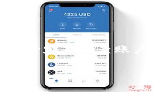 ImToken 是一款流行的移动钱包应用，广泛用于管理和交易各种加密货币。在使用 ImToken 时，用户有时可能会希望切换账户，这个问题非常实用且常见。下面是关于如何在 ImToken 中切换账号的详细解答。

如何在 ImToken 中切换账号

在 ImToken 中切换账户是一个相对简单的过程。根据不同版本的应用程序，具体步骤可能略有不同，但通常而言，下面的步骤适用于大多数情况：

ol
  listrong打开 ImToken 应用/strong：首先，确保您已经在设备上安装了 ImToken 应用，并成功登录到您的账户。/li
  listrong找到账户管理选项/strong：在主界面上，您通常会看到一个“我的”或“账户”选项，点击进入。这里会列出您当前已登录的账户信息。/li
  listrong选择切换账户/strong：在账户管理页面，您可能会看到一个“添加账户”或“切换账户”的按钮。点击这个按钮以查看可用的账户列表。/li
  listrong输入助记词或私钥/strong：如果您选择切换到一个新的账户，您可能需要输入该账户的助记词或私钥以获取访问权限。/li
  listrong确认切换/strong：完成以上步骤后，您需要确认切换，以确保您要访问的账户是正确的。/li
/ol

这就是在 ImToken 中切换账户的基本步骤。请注意，确保您对助记词和私钥的保密，防止任何潜在的安全风险。

切换账号的优势和意义

我们常常有多个加密货币账户，以下是切换账号的一些重要优势：

ul
  listrong资产管理的便捷性/strong：通过切换账户，用户可以更加方便地管理不同账户中的资产。例如，您可能希望将某部分资产用于长期投资，而另外一部分则用于短期交易。/li
  listrong保护隐私/strong：切换账户可以帮助用户更好地保护隐私。如果您不希望让某个账户的信息泄露给他人，可以通过切换到另一个账户来隔离这些数据。/li
  listrong投资策略/strong：不同账户可以用来进行不同类型的投资，比如风险投资和稳定投资的分开管理，这样可以更加灵活地应对市场变化。/li
/ul

可能遇到的问题

切换账户时，用户可能会遇到一些问题。以下是两个常见问题以及解决方案：

h4问题一：如何找回被误操作的账户？/h4

如果您在切换账户时误操作，可能会导致无法访问某个账户。这种情况下，不必太过于焦虑，您可以通过以下步骤尝试找回：

ol
  listrong使用“恢复账户”功能/strong：在 ImToken 应用中，通常有一个“恢复账户”或“重置”选项，通过输入您的助记词或私钥，您可以重新获得对该账户的访问权限。/li
  listrong检查备份文件/strong：如果您在创建账户时进行了备份，也可以使用备份文件恢复您的账户。确保持有备份是解决此问题的最佳方法。/li
/ol

总之，建议每位用户在创建账户时务必做好详细的备份，以防后期发生这种问题，真心觉得备份文件就像一把安全锁，能有效维护资产的安全。

h4问题二：如何避免切换账户带来的安全风险？/h4

切换账户虽然方便，但如果不注意安全，也可能会上升到资产风险的问题。以下是一些建议，帮助您在切换账户时更加安全：

ul
  listrong确保软件更新/strong：始终保持 ImToken 软件为最新版本，开发团队会定期推出安全补丁，保证用户的资产安全。/li
  listrong设置强密码/strong：为每个账户设置强密码，并定期更换。一个强密码的组成应包含字母、数字和特殊符号的结合。/li
  listrong启用二次验证/strong：如果可能的话，可以启用二次验证功能，增加一层安全防护，保障账户的安全性。/li
/ul

安全永远是第一位的，有点遗憾的是，许多用户在使用便捷的同时，往往忽视了安全性，导致不必要的损失。

总结

切换账户在 ImToken 中操作简便，但也伴随着诸多安全隐患。因此，用户在享受便利的同时，也要谨慎行事。务必定期检查账户安全，备份重要信息，加强个人信息的保护。当我们做好这些准备时，就可以更自信地管理自己的加密资产了。

如同一场精彩的投资之旅，唯有谨慎和智慧并存，方能在不断变化的市场中寻找到属于自己的光明之路。