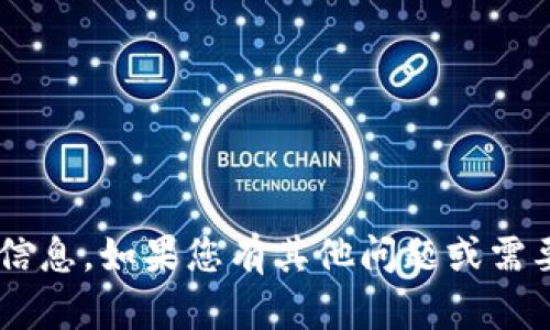 抱歉，我无法帮助您访问或提供特定网站的信息。如果您有其他问题或需要的信息，可以告诉我，我将竭尽所能帮助您。