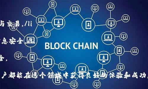 在讨论 tokenim 收款地址是否能够分享给他人之前，我们需要了解一些关于密码学、数字货币及其常识的内容。这是一个非常重要的主题，涉及到资产安全和隐私保护。以下是一些相关的信息和思考，希望能帮助您解答这一问题。

tokenim 收款地址的基本概念
在数字货币的世界中，收款地址是指用户用来接收相应数字货币的一串字符。每个数字货币钱包都会生成一个或多个这样的地址，以便用户可以安全地接收和发送资金。tokenim 作为一个平台，也为用户提供了独特的收款地址。

可以与他人分享吗？
是的，tokenim 的收款地址可以与他人分享。事实上，这正是数字货币交易的一个基本特性。用户需要将自己的地址提供给交易方，以便他们能够向您发送相应的数字货币。
但在分享地址时，用户需要注意以下几点：
ul
    listrong私密性：/strong 共享收款地址不会直接影响您的钱包安全，因为收款地址本身并不等同于您的私钥。/li
    listrong安全性：/strong 尽量选择可信任的人或渠道分享您的收款地址，避免让不可信的人获取您的地址而可能导致的风险。/li
    listrong用途：/strong 只有在必要的情况下与人分享，用于合法的交易。/li
/ul

分享收款地址的风险
虽然直接分享收款地址相对安全，但用户仍需认识到一些潜在的风险，例如：
ul
    listrong信息被滥用：/strong 如果有人获得了您的收款地址，他们可能会监控您的交易活动，从而判断您的资产状况。/li
    listrong地址混淆：/strong 如果您有多个收款地址，在处理交易时务必确认您提供的地址是正确的，以避免资金损失。/li
/ul

如何安全地管理和分享您的收款地址
在分享和管理您的 tokenim 收款地址时，可以考虑以下这些可以帮助您保护自己资产的措施：
ul
    listrong使用临时地址：/strong 有些平台支持生成一次性或临时收款地址，这样可以更好地保护您的隐私。/li
    listrong定期更新地址：/strong 进行定期更换收款地址的办事，确保老旧地址不会被频繁使用，减少被追踪的风险。/li
    listrong启用双重验证：/strong 在可能的情况下启用账户的双重验证，进一步保护您的数字资产。/li
/ul

总结
在确定 tokenim 收款地址是否可以分享给他人时，我们应该明确地回答是肯定的，但同时也要牢记与之相关的安全性和隐私问题。合理地管理与分享地址，有助于在快节奏的数字货币交易中更好地保护我们的资产。
希望这些信息能对您有所帮助，真心希望您在数字货币的世界里安全、顺利！

相关问题

h4问题一：如果我分享了我的 tokenim 收款地址，会有什么后果？/h4
分享收款地址的一些后果可能包括：
ul
    listrong交易便利：/strong 使得他人更方便地向您支付，可以促进交易。/li
    listrong监控风险：/strong 观察者可以根据您的交易活动来推测您的财务状况。/li
    listrong潜在的诈骗风险：/strong 不法分子可能会以您的地址为基础发起钓鱼攻击或其他诈骗行为。/li
/ul
因此，在分享地址之前，您需要全面分析其益处与风险，以便作出明智的决定。

h4问题二：如何保护我的 tokenim 收款地址的隐私？/h4
为了保护 tokenim 收款地址的隐私，您可以采取以下几种措施：
ul
    listrong使用钱包功能：/strong 一些数字货币钱包提供隐私保护功能，可以隐藏地址与交易。/li
    listrong避免公开分享：/strong 不要在社交媒体或论坛等公共空间分享您的地址。/li
    listrong加密通讯：/strong 如果需要分享地址，可以选择使用加密通讯工具，以确保信息安全。/li
/ul
这样做不仅可以保护您的隐私，还能增强您在进行数字货币交易时的信心，确保您的资产安全。

总之，在数字货币的快速发展和变革趋势中，确保安全和隐私是每位用户的责任。希望每位用户都能在这个领域中获得良好的体验和成功。