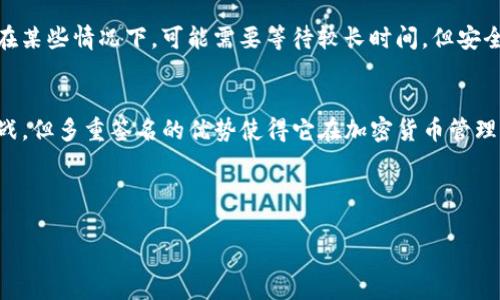 多重签名（Multisignature，简称多签）是一种安全控制机制，常用于区块链和加密货币领域，以增强交易的安全性。在进行Tokenim等加密货币的多重签名时，通常需要几个步骤来配置和使用这一功能。以下是关于Tokenim多重签名的详细介绍。

什么是多重签名？
多重签名是一种比传统单一签名更加安全的认证方式，它要求多个私钥共同签署一笔交易才能完成。这意味着，单一密钥的丢失或被盗不会导致资金的直接损失，提高了安全性。

Tokenim的多重签名功能概述
Tokenim作为一个加密平台，其多重签名功能为用户提供了更高的安全保障，使得资金的管理更加安全可靠。用户可以根据自己的需求设定多个签名地址，从而确保只有在获得足够授权的情况下，才能够完成交易。

如何在Tokenim中设置多重签名
下面是设置Tokenim多重签名的一般步骤：

h4步骤一：创建多重签名地址/h4
首先，用户需要在Tokenim平台上创建一个多重签名钱包地址。这涉及到选择所需数量的签名者及其钱包地址。例如，进行2-of-3的多重签名设置，意味着需要3个地址中的任意2个地址的签名来完成交易。

h4步骤二：添加签名者/h4
用户需要将自动生成的多重签名地址分享给参与的签名者。每个签名者需要在自己的钱包中确认并添加这个地址。

h4步骤三：进行交易/h4
在完成设置后，每当用户要进行资金转移时，都需要获得事先设定数量的签名者同意。只有获取足够的签名后，资金才会被执行转移。

多重签名的优势
多重签名对于Tokenim用户而言，具备以下几个优势：
ul
    listrong增强安全性：/strong即使一个签名者的密钥被盗，攻击者也无法单独转移资金。/li
    listrong管理灵活：/strong用户可以根据团队需要设定签名者的数量和组合。/li
    listrong功能透明：/strong所有交易和签名操作都被记录在区块链上，任何人都可以查询，增加信任度。/li
/ul

常见问题解答

h4问题一：如果某个签名者丢失了私钥，应该怎么办？/h4
真心觉得，这是一个很常见的担忧。如果某个签名者丢失了私钥，通常会影响到多重签名的操作。为了应对这种情况，建议在设置多重签名时选择更多的签名者。例如，如果设置成3-of-5，可以提供更好的容错能力。此外，建议签名者妥善保管自己的私钥。

h4问题二：多重签名是否会导致交易速度变慢？/h4
有点遗憾的是，多重签名确实可能在一定程度上导致交易速度变慢。由于每笔交易需要多个签名者的确认，所以在某些情况下，可能需要等待较长时间。但安全性和控制权通常更加重要，因此很多用户愿意为此付出时间成本。

总结
Tokenim提供的多重签名功能为用户带来了增强的安全性与灵活性。尽管在配置和交易过程中可能会有一些挑战，但多重签名的优势使得它在加密货币管理中越来越受到欢迎。希望以上内容能帮助到你更好地理解如何在Tokenim上实施多重签名，保障你的资产安全！ 

div
    dbcodes
        Tokenim多重签名的未来发展与趋势