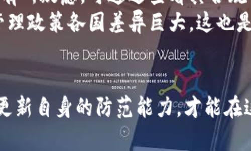    如何防范在imToken平台上的骗局：未来的发展和最佳实践  / 
 guanjianci  imToken, 防骗, 区块链, 加密货币  /guanjianci 

引言
在数字货币迅速发展的今天，交易平台如imToken为用户提供了便利，但同时也伴随着风险和挑战。随着骗局的层出不穷，了解如何在imToken平台上保护自己，成为了每一个用户的必要技能。那么，在未来的发展中，我们应该如何有效地防范被骗呢？

了解imToken平台及其功能
首先，我们需要对imToken有一个全面的了解。imToken是一款非常流行的数字钱包，支持以太坊及其代币，是区块链时代的产物。用户可以在其上存储、管理和交易数字资产。除了基本的钱包功能外，imToken还集成了去中心化交易所（DEX），用户可以直接在应用中进行点对点的交易。
然而，正是由于其开放性和便利性，也成为了一些不法分子的目标。为了防止被欺诈，我们首先必须了解常见的骗局类型。

常见的骗局类型
在imToken或其他数字钱包中，常见的骗局主要包括以下几种：
ul
    listrong钓鱼网站：/strong有些骗子会建立看似正常的网站，诱骗用户输入他们的私钥或助记词。一旦用户的信息泄露，资金将迅速被盗。/li
    listrong假冒客服：/strong某些诈骗者会假冒imToken的客服，通过社交媒体或其他渠道联系用户，声称需要进行身份验证或其他操作，实际上是在获取用户的敏感信息。/li
    listrong跑路项目：/strong投资一些不明项目时，如果平台看起来非常“丰厚的回报”，就要提高警惕。这些可能是一夜之间消失的“跑路项目”。/li
    listrong虚假代币：/strong一些诈骗者会发行假的代币，并通过各种方式让用户购买，从而从中获利。/li
/ul

未来的防骗策略
为了应对这些风险，imToken用户可以采取以下几种策略：

h41. 保持警惕，多方核实/h4
在进行大额交易或者接受投资建议时，保持高度警惕是非常重要的。如果有人给你推荐投资项目，务必要多方核实，查询项目的合法性及背景。你可以通过查阅相关论坛或区块链社群的评论和讨论，了解更多信息。

h42. 像保护自己的银行账户一样保护你的钱包/h4
强烈建议用户为他们的imToken钱包设置强密码，并启用多重身份验证。如果有哪一个步骤让你感到不安，比如要求提供你的助记词，就要坚决拒绝。这是任何合法平台不会要求用户提供的信息。

h43. 不轻信陌生信息/h4
在社交媒体上或其他渠道看到的任何未经验证的信息或投资建议，都应持谨慎态度。记住，很多骗子就是利用用户的贪婪心理来骗取他们的财富。真心觉得，保持冷静、理智，才是长久之计。

h44. 学习防骗知识/h4
花时间学习一些基础的安全技巧，如如何识别钓鱼链接，理解什么是智能合约等。尽管可能一开始会觉得有点复杂，但这种知识将来一定会让你受益匪浅。未来的趋势是，越多越多的用户参与到这一行业，了解基本的安全常识是必要的。

h45. 定期更新软件和安全设置/h4
确保你的imToken及其他相关软件都是最新版本。安全性更新常常会修复已知的漏洞，保护用户的安全。

h46. 社区支持/h4
加入imToken的用户社群，参与讨论，分享你的经验和见解。常常社区里的朋友们会分享一些有用的防骗建议，互相学习，增强防范意识。

可能出现的问题
在讨论如何防范imToken平台上的骗局时，您可能会有以下问题：

h4问题一：如何判断一个项目是否靠谱？/h4
这是很多用户在进行投资前都会思考的问题。判断一个项目是否靠谱，首先要从其白皮书入手，看看项目是否有清晰的目标和实施计划。其次，查阅项目的团队背景，是否有相关的行业经验和过往成功经验。真心觉得，通过难以置信的低回报来吸引用户的项目，往往隐藏着不可告人的秘密。
此外，了解项目的社群氛围也是必要的。一个好的项目通常有积极互动的社区成员，对项目的展望有信心，愿意提出建设性的意见。反之，如果社区的言辞充满负面情绪，或者用户频繁提出质疑，就要引起重视了。

h4问题二：imToken平台是否合法？/h4
imToken作为一个钱包和去中心化交易平台，在某些国家和地区的法律背景下可能会面临不同的认定。而许多用户对于其合法性有所疑虑，可通过查看其合规性声明、市场反响等来判断。真心觉得，合法性的问题并不是简单的几个词能描述的，更需要每位用户来进行深入的了解。
在选择使用imToken之前，建议用户先了解一下该平台在你所在地区的法律地位，同时也要遵循当地法律法规。对于加密货币的管理政策各国差异巨大，这也是用户在参与前需要考虑的重点。

结论
在imToken等区块链相关平台上，防骗意识的提高是每一个用户都需要铭记的责任。在未来的发展中，我们需要不断学习新知识，更新自身的防范能力，才能在这个波动的市场中立于不败之地。希望通过本文的分享，能够帮助大家有效防范各种骗局，安全享受区块链带来的便利与乐趣。