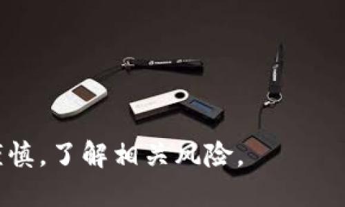 虚拟币，又称为虚拟货币，是一种以数字形式存在的货币，这种货币不依赖于中央银行，它采用密码学技术进行安全保障和交易记录。虚拟币可以在网上进行交易，提供一种去中心化的交易方式，使得用户能够在全球范围内自由转账和支付，几乎不需要中介机构的参与。

虚拟币的最著名代表无疑是比特币（Bitcoin）。比特币在2009年由一位化名为中本聪（Satoshi Nakamoto）的人士提出，标志着虚拟币时代的开始。此后，许多其他的虚拟币相继推出，包括以太坊（Ethereum）、瑞波币（Ripple）、莱特币（Litecoin）等。

虚拟币的主要特点包括：
1. **去中心化**：大多数虚拟币不受任何政府或金融机构管理，这给用户提供了更高的隐私和自由。
2. **安全性**：虚拟币交易通常使用区块链技术，具有很高的安全性和透明性。
3. **快速交易**：相比传统银行系统，虚拟币可以实现更快的交易确认。
4. **全球性**：用户无论身在何处均可使用虚拟币进行交易，有助于解决跨国支付的难题。

然而，虚拟币市场也面临一些挑战，包括价格波动、监管风险以及安全隐患等。因此，在参与虚拟币交易时，用户需要保持谨慎，了解相关风险。