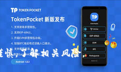 虚拟币，又称为虚拟货币，是一种以数字形式存在的货币，这种货币不依赖于中央银行，它采用密码学技术进行安全保障和交易记录。虚拟币可以在网上进行交易，提供一种去中心化的交易方式，使得用户能够在全球范围内自由转账和支付，几乎不需要中介机构的参与。

虚拟币的最著名代表无疑是比特币（Bitcoin）。比特币在2009年由一位化名为中本聪（Satoshi Nakamoto）的人士提出，标志着虚拟币时代的开始。此后，许多其他的虚拟币相继推出，包括以太坊（Ethereum）、瑞波币（Ripple）、莱特币（Litecoin）等。

虚拟币的主要特点包括：
1. **去中心化**：大多数虚拟币不受任何政府或金融机构管理，这给用户提供了更高的隐私和自由。
2. **安全性**：虚拟币交易通常使用区块链技术，具有很高的安全性和透明性。
3. **快速交易**：相比传统银行系统，虚拟币可以实现更快的交易确认。
4. **全球性**：用户无论身在何处均可使用虚拟币进行交易，有助于解决跨国支付的难题。

然而，虚拟币市场也面临一些挑战，包括价格波动、监管风险以及安全隐患等。因此，在参与虚拟币交易时，用户需要保持谨慎，了解相关风险。