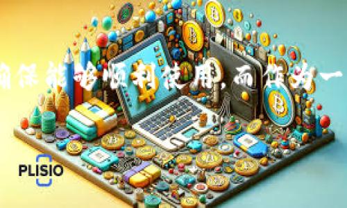 imToken 是一款流行的数字货币钱包应用，它允许用户管理和交易各种加密货币。关于 imToken 中的身份名称（又称为钱包名称或昵称）是否可以使用中文，这个问题有其重要性，因为身份名称不仅关乎用户的隐私和个性化，也影响着用户的使用体验。

### 可以使用中文的原因

在数码时代，越来越多的应用程序开始支持多语言，尤其是中文，作为世界上使用人数最多的语言之一。imToken 作为一个全球化产品，用户群体遍布多国，尤其是在中国及其他讲中文的地区，因此支持中文身份名称是顺应趋势的表现。

1. **用户体验**：
   - 支持中文身份名称可以提升用户的使用体验。用户能够使用自己的母语来命名钱包，能够更方便地标记和识别不同的钱包，尤其是当一个用户拥有多个钱包的时候，使用中文更加直观和亲切。

2. **个性化**：
   - 钱包名称的个性化能够帮助用户表达自己的风格和态度。许多人希望在数字货币的世界中找到自己的存在感和认同，而中文身份名称能够极大增强这种感觉。

3. **社区互动**：
   - imToken 的用户群体中，有很多使用中文的用户。如果大家都可以使用相同的语言进行交流和互动，那么社区的凝聚力会增强，用户之间的交流也会更加顺畅。

### 可能遇到的问题

尽管 imToken 支持中文身份名称，但在实际操作中，用户可能仍然会遇到一些问题：

#### 1. 字符限制

在某些情况下，应用程序可能会对身份名称的字符数进行限制。比如说，一些平台可能规定用户的昵称必须在某个特定字符范围内，这可能会影响选用汉字的用户。

- **解决办法**：
  如果面临字符限制，用户可以考虑使用拼音或简化版本的名字，或者尝试选择更简短的中文词汇。而且，在使用中文时，应该避免使用过长的词组，选择一些的名称。

#### 2. 显示兼容性

在不同的设备和平台上，中文字符的显示可能会出现兼容性问题。特别是某些较旧的设备或软件，可能会无法正确显示中文字符。

- **解决办法**：
  在注册身份名称时，用户可以先用英文字符创建账户，等到进入应用之后再修改成中文。此外，时常更新设备和应用程序版本，确保兼容性，从而获得更好的使用体验。

### 结论

综上所述，imToken 确实支持使用中文作为身份名称，这不仅符合市场趋势，还能极大改善用户体验。在选择身份名称时，用户应该考虑兼容性和字符限制，以确保能够顺利使用。而作为一个用户，能够在数字货币的世界中拥有自己的辨识度，总是一件令人开心的事。如果您还在考虑选择怎样的名称，不妨放宽心态，试试找到一个独特的中文名字！

希望以上信息对您有所帮助！如果您有其他问题或想法，欢迎留言讨论。