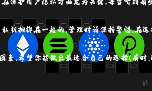 imToken安卓版和iOS版：你该如何选择？

bianziimToken, 安卓版, iOS版, 数字钱包/bianzi

什么是 imToken？
imToken 是一款深受数字货币爱好者欢迎的数字资产管理工具，它不仅支持多种主流的加密货币，还提供便捷的转账和交易功能。作为最早的数字钱包之一，imToken 在安全性和用户体验上做得相当出色。

安卓版和iOS版有什么区别？
在功能上，imToken 的安卓版和iOS版几乎保持一致，二者都支持 ERC20 Token 的管理、去中心化交易所的访问、资产统计等功能。不过，细节上的差异还是存在的。当我们选择下载时，不免会思考，真的是要根据自己的手机系统来选择吗？其实还有其他因素值得考虑。

用户体验与界面设计
在用户体验方面，很多用户反馈使用 imToken 的 iOS 版本更加流畅，界面设计也相对简洁美观；而安卓版的用户则表示可以自定义一些功能，因此在使用时可以获得更高的自主性。哦，真心觉得这两者的选择，往往跟个人的习惯和偏好息息相关。

安全性与隐私保护
说到安全性，imToken 一直以来都将其作为头等大事来对待。无论是安卓版还是 iOS 版，imToken 都采用了多重加密、私钥本地存储等技术，确保用户资产的安全。不过，对于不同系统的安全漏洞的应对措施可能会有所不同。实际上，我个人觉得，选择哪个版本都要关注软件的更新和维护，因为这才是保护自己资产的根本所在。

社区与客服支持
在社区支持方面，imToken 提供了多种渠道，包括 Reddit、Telegram 及其官方论坛等，用户无论在哪个系统上，都能够得到即时的帮助。但是，很多用户常常认为 iOS 的用户群体相对较大，得到解决问题的资源也更加丰富。听到这样的反馈，真有点遗憾，作为用户，我们的声音是多么重要呀！

选择哪个版本更合适？
选择 imToken 的安卓版还是 iOS 版，最重要的还是取决于个人的使用习惯和需求。你更注重极简的用户界面，还是喜欢更多的自定义选项？这其实是个见仁见智的问题。如果你的朋友们都在用同一个平台，或许也能够影响到你的选择哦！

可能的问题

h4问题1：imToken 在安全性上怎样？/h4
安全性是数字钱包的重中之重，imToken 采用了先进的加密技术，能够有效保护用户的私钥不被盗取。尤其值得一提的是，其私钥保存在本地设备，而不是上传至云端，这一点在保护用户隐私方面尤为关键。每当听到有些用户因为安全问题而损失巨额资产时，心里真的非常难受，因此选择安全可信赖的钱包很重要。

h4问题2：我可以在不同的设备上使用 imToken 吗？/h4
当然可以！imToken 支持多个设备的使用，只需在不同设备上下载相应的版本即可。不过，需要注意的是，虽然多个设备可以使用同一个钱包地址，但你的资产和交易记录是与私钥捆绑在一起的，管理时请保持警惕，在选择上务必要小心。

总结
imToken 无论是在 安卓版还是 iOS 版上，都展现出其强大的功能与优越的用户体验。选择哪个版本，除了要考虑系统，还应当综合考虑安全性、社区支持及个人使用习惯等因素，希望你能做出最适合自己的选择！有时，选择一款优质的钱包，真的能让我们的数字货币之路更加顺利，也更有乐趣。希望各位用户都能在这个快速发展的数字资产领域里，找到适合自己的方向，安全投资，快乐交易！

感受到这股热情了吗？让我们共同期待数字货币的未来吧！