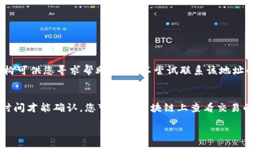 要将imToken钱包中的加密货币转移到交易所，您可以遵循以下步骤，但请注意确保安全和准确性。下面是一个简单的指南帮助您完成这个过程。

步骤一：选择交易所并获取地址
首先，您需要选择一个您想要将数字货币转到的交易所（例如：Binance、Coinbase、Huobi等）。
一旦选择了交易所，您需要登录到您的交易所账户，然后找到存款页面。在存款页面上，您将会看到一个相应区块链的地址，这是您需要将加密货币发送到的地址。请确保您选择正确的币种，并复制该地址。在输入地址时，请务必小心，确保没有任何错误。

步骤二：打开imToken钱包
接下来，打开您的imToken钱包。在钱包主页上，您会看到所有您持有的数字资产。选择您想要转移的加密货币，例如以太坊（ETH）、比特币（BTC）等。

步骤三：进行转账操作
选择币种后，您会看到该币种的详细信息。点击“转账”按钮，然后在转账界面中，输入您之前复制的交易所地址。接下来，输入您想要发送的金额。然后，核对交易信息，确保所有输入的内容都是正确无误的。这一步非常重要，任何小错误都可能导致资产丢失。

步骤四：确认和发送交易
确保所有信息无误后，点击“发送”按钮。这时，imToken会要求您输入钱包的密码或进行其他形式的身份验证，以确保交易的安全和您是该钱包的合法持有者。完成验证后，您的交易将被提交到区块链网络。

步骤五：等待交易确认
交易提交后，您需要耐心等待一段时间以让网络确认交易。根据您所选择的币种和网络状况，这个过程可能需要几分钟到几小时不等。您可以在钱包和交易所中查看交易状态，以确保资金已经成功到账。

风险提示
在进行转账时，请务必保持警惕，避免网络诈骗或错误操作。确认地址无误后再进行发送，并不要轻信任何来自未知来源的信息。

常见问题解答

1. **如果我发送给了错误的地址，该怎么办？**
真心觉得这是一个非常让人沮丧的情况。如果不小心发送给了错误的地址，通常情况下很难找回资产。大多数加密货币网络都没有中心化的管理机构可供您寻求帮助。您可以尝试联系该地址的持有者，但成功的几率极低。建议在进行交易之前，仔细核对地址，这是保护您资产的最佳方式。

2. **我的交易状态显示为“待确认”很久，这正常吗？**
有点遗憾的是，有时网络拥堵可能导致交易确认时间延迟。如果您使用的是比较热门的加密货币，如比特币，尤其在高峰时间段，交易可能需要很长时间才能确认。您可以在区块链上查看交易的状态，通常会提供一个估计的确认时间。如果交易长时间没有确认，可以尝试通过提升手续费来加快确认速度，但请务必先了解相关的流程和费用。

在将加密货币转移到交易所之前，请确保您理解所有的风险，并谨慎操作。希望这些信息能帮助到您！