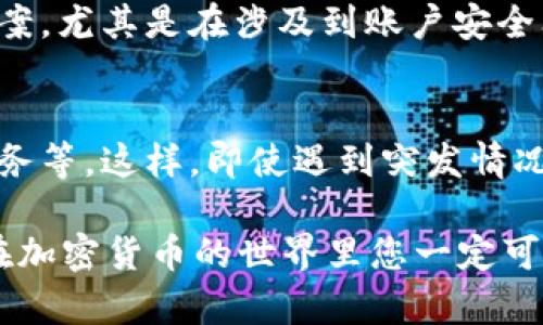 这听起来像是一个具体的技术问题，涉及到加密货币钱包 imToken 和交易所 FCoin 的充值流程。如果您遇到充值失败的问题，下面是一些可能的原因和解决方法。

### 一、常见的充值失败原因

1. 网络问题
在进行任何交易之前，一定要确保您的网络是畅通的。网络不稳定可能导致交易信息未能正确发送到区块链网络，从而导致充值失败。建议您重新连接网络或切换到其他可用的网络进行尝试。

2. 地址填写错误
充值过程中，最常见的错误之一就是地址填写不正确。请确保您复制粘贴的地址是正确的，并且与您的 imToken 钱包地址一致。特别注意不要多余空格或遗漏字符。

3. 加密货币种类不匹配
不同的交易平台支持不同的加密货币。如果您尝试使用不支持的代币进行充值，系统就会拒绝您的交易。请在充值之前确认 FCoin 是否支持您所选择的加密货币类型。

4. 交易费用不足
在进行加密货币的交易时，通常需要支付一定的交易费用。如果您的钱包中余额不足以支付这些费用，充值也会失败。确保您的钱包中含有足够的资金来覆盖交易费用。

### 二、解决方法与建议

1. 检查网络与设备
首先，确认您的设备连接到了稳定的互联网。如果可能，重启您的路由器或切换到移动数据进行测试。此外，也要确保 imToken 和 FCoin 的应用程序是更新到最新版本的。

2. 仔细核对充值地址
在进行任何充值之前，请仔细检查您复制的地址。可以先将地址发送到您的朋友那里，让他们确认一下，确保没有任何拼写错误。

3. 了解平台支持的币种
访问 FCoin 的官方网站，查看支持的加密货币列表，确保您选择了正确的币种。如果不确定，可以通过客服咨询，以确认更多的信息。

4. 充值前确认余额
在进行充值时，要确保您的钱包中有足够的余额以支付交易费用。可以在交易前将账户中的小额款项先转出，以此测试充值流程的正确性。

### 三、常见问题与解答

问题1：我是否应该联系客服？
如果经过上述步骤后仍未解决问题，联络客服是个不错的选择。很多时候，客服能够帮助您更迅速地找到解决方案，尤其是在涉及到账户安全问题时。真心觉得，有时候技术问题并不是用户能够解决的，专业的支持团队往往能够提供更为准确的解决方案。

问题2：如何避免下次充值失败？
为了提高您未来交易的成功率，建议您在进行充值之前做好充分准备。包括对比各项费用、确认取消或暂停的服务等。这样，即使遇到突发情况，您也不会感到手足无措。有点遗憾的是，很多用户在首次交易时都会忽视这些细节，导致不必要的麻烦。

通过以上的阐述，相信您对 imToken 和 FCoin 之间的充值问题有了更深的理解，尽量避免常见的错误，相信在加密货币的世界里您一定可以游刃有余地进行交易，快乐而顺利地享受数字经济带来的便利。希望对您有所帮助！