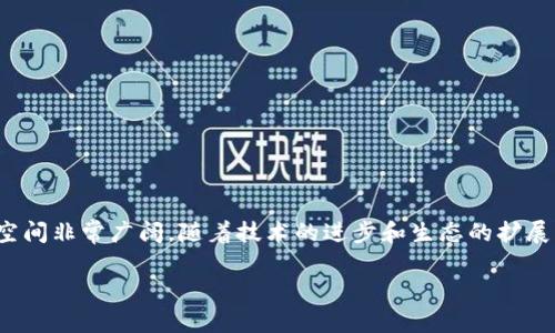 关于“imToken如何获得ETH”的问题，相信很多人都有疑问。在这篇文章中，我们将深入探讨imToken钱包的功能，如何通过不同方式获得以太坊（ETH），以及相关的一些问题。以下是详细的内容。

什么是imToken钱包？

imToken是一款流行的数字资产钱包，支持多种加密货币的存储和管理，其中以太坊（ETH）是其重要的支持货币之一。imToken不仅能够存储数字资产，还提供去中心化交易平台、资产管理、DApp（去中心化应用）支持等多种功能，是区块链用户的理想选择。

如何通过imToken获得ETH？

获取ETH的方式有很多，下面将逐一介绍这些方法：

h41. 购买ETH/h4

最直接的方式就是通过imToken钱包内的内置兑换功能进行购买。在钱包中，你可以通过信用卡、借记卡或其他支付方式来购买ETH。这个过程相对简单，只需选择你要购买的ETH数量，输入支付信息，然后确认交易即可。

h42. 通过交易所转入/h4

你也可以通过其他数字货币交易所如Binance、KuCoin等购买ETH，然后将ETH转入你的imToken钱包。在交易所完成购买后，获取你的ETH地址，在平台上进行提现操作即可。这种方法的好处是你可以选择不同的交易所，根据手续费和价格选择最合适的交易平台。

h43. 接收转账/h4

如果你有朋友或家人持有ETH，他们可以很方便地将ETH转账到你的imToken钱包。只需提供你的ETH地址，待对方发起转账后，你便能在钱包中看到到账的ETH。

h44. 挖矿获取/h4

虽然挖矿的难度越来越高，但如果你有一定的技术背景和资源，可以考虑通过ETH挖矿来获得ETH。你需要一个合适的矿机和网络连接，并且选择合适的矿池进行挖矿。在imToken中，你可以随时将挖矿获取的ETH充值到钱包中。

h45. 参与DeFi项目/h4

DeFi（去中心化金融）是区块链的一大创新，在imToken中，你可以参与各种DeFi项目，通过质押、流动性挖矿等方式获得ETH作为奖励。这种方式不仅能获得ETH，同时还能为项目提供流动性，帮助提升项目的发展。

ETH的未来发展趋势

有点遗憾的是，虽然当前ETH技术和市场表现强劲，但也面临着一些挑战，如网络拥堵、交易费用高等。然而，ETH 2.0的升级正在改变这种情况。ETH 2.0的推出将通过“权益证明”（Proof of Stake）机制取代当前的“工作量证明”（Proof of Work），预计将解决网络速度和能源消耗问题。同时，随着DeFi和NFT市场的兴起，ETH的应用场景不断扩大，这也为其未来的发展带来了更多希望。

可能相关问题

h41. imToken是否安全？/h4

这真是一个值得关注的话题。imToken作为一款热门的钱包，采用了高安全性设计，包括私钥本地存储、双重身份验证等。用户的私钥不会上传至任何服务器，只有用户本人可以访问。然而，用户在自身安全方面也需提高警惕，包括定期更新密码、不轻信陌生链接等。总的来说，只要正确使用，imToken是一个相对安全的选择。

h42. 如何避免钱包被盗？/h4

说到安全问题，让我想起了许多因为不当行为而失去数字资产的痛苦经历。为了避免钱包被盗，应采取以下几条建议：
ul
li确保私钥和助记词不泄露，妥善保管。/li
li使用复杂的密码，并定期更换。/li
li启用双重身份验证功能，增加安全层级。/li
li避免连接到公共Wi-Fi进行资产交易。/li
li定期检查交易记录，发现异常及时采取措施。/li
/ul
真心觉得，通过增强个人信息保护和维持安全习惯，可以大大降低钱包被盗的风险。

总结

imToken为用户提供了多种获取ETH的方式，无论是通过购买、转账、挖矿还是参与DeFi项目，总能找到适合自己的方法。ETH作为当前最流行的数字货币之一，未来的发展空间非常广阔，随着技术的进步和生态的扩展，ETH无疑将继续占据区块链市场的中心地位。

希望通过这篇文章，能够帮助大家更好地理解imToken如何获得ETH，以及ETH未来的发展趋势，期待每位数字资产投资者都能在这个领域获得成功和成就！