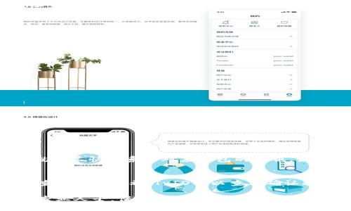 要将币安钱包（imToken）中的狗狗币（DOGE）转出，你可以按照以下步骤操作。请注意，确保将你的资产安全地转移，并仔细核对每个步骤。

### 步骤1：打开imToken钱包
首先，确保你已经在手机上安装并打开了imToken钱包。如果你还没有注册，请按提示完成注册，确保你的钱包安全到账。

### 步骤2：进入DOGE钱包
在首页，你会看到你的钱包中显示的所有数字资产。找到并点击狗狗币（DOGE）图标。这将引导你进入DOGE钱包的详细界面。

### 步骤3：点击转出
在DOGE钱包界面，找到“转出”或“发送”按钮。点击进入，这里你将输入接收方的钱包地址和转账金额。

### 步骤4：输入接收方钱包地址
在接收方地址的输入框中，输入你想发送DOGE的目标钱包地址。请确保这个地址正确无误，因为加密货币一旦转出是不可逆的。如果有可能，考虑使用二维码扫描功能，以减少人为输入错误的概率。

### 步骤5：输入转账金额
接下来，输入你想要转出的DOGE数量。可以注意一下自己钱包的余额，以确保输入的数量在可用范围内。同时，要确保了解任何转账的费用，因为一些钱包会收取网络费用。可以选择在整个交易面板中查看费用的详细信息。

### 步骤6：确认交易信息
在确认转账之前，仔细检查所有输入的信息。确保接收方地址和转账金额无误，确保没有输入错误。如有必要，可以查看交易信息预览，确保一切正常。

### 步骤7：输入安全密码
在确认转账后，imToken将要求你输入安全密码。这是为了保护你的资产不被随意转出。请记住，安全密码保护至关重要，确保它是你自己所知。

### 步骤8：完成转账
一旦输入了密码并确认，系统将开始处理交易。通常会有一个提示或者动画显示你的转账正在进行中。此时请耐心等待，系统会将交易发送到区块链网络。

### 步骤9：查看交易状态
在完成转账之后，你可以在你的DOGE钱包界面上查看交易记录。通常，转账将需要一段时间进行确认，具体时间取决于当前网络的繁忙程度。

### 小贴士
1. **确认接收方地址**: 总是仔细确认接收方地址，以避免资金丢失。您可以在不同的接收平台上确认地址是否正确。
2. **网络费用**: 不同的交易可能会有不同的网络费用，请在转账前确认费用信息，以免影响到你的转账金额。
3. **交易确认时间**: 在高峰期，DOGE转账可能需要更长时间确认。你可以通过区块链浏览器查看交易状态。

### 相关问题

#### h4问题1：如果我输入了错误的接收地址，该怎么办？/h4
真心觉得，输入错误的接收地址是一个非常常见但又令人感到遗憾的问题。如果你发现自己输入了错误地址，但交易已经发出，那么最佳的做法就是尽快联系那对应钱包的客服。如果对方钱包有能力找回你的资产（例如该地址实施了细节追踪），那么也许你能找回你的资金。如果无法找回，只能吸取教训，确保下次更加仔细。

#### h4问题2：我该如何确认我的转账是否成功？/h4
关于确认转账的状态，许多人初次使用加密货币时都会感到困惑。其实，非常简单。你可以在imToken内查看你的交易记录，或使用区块链浏览器查找交易哈希（TxID），以查看确认状态。当然，成功的交易会在钱包中显示您的余额变动。而如果出现了问题，你也可以及时联系客服帮助你查找。

通过以上的步骤和解答，希望你能顺利地将DOGE从imToken转出，并避免可能的错误。若在过程中遇到更多问题，随时可以寻求相关支持或咨询专业人士。保护好自己的资产安全，祝你在加密货币的世界里一路顺风！