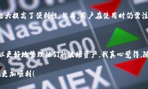 波场（TRON）网络是一种去中心化的平台，允许用户创建和管理数字资产。在波场网络上，用户可以存储和管理各种加密货币和代币，包括各种基于TRC-10和TRC-20标准的代币。因此，很多用户也会考虑将这些代币存储在Tokenim钱包中。

波场网络和Tokenim钱包概述

波场网络成立于2017年，旨在通过去中心化技术创建一种更自由的数字内容共享和存储生态系统。波场的核心目标是连接全球的每一个用户，促进数字资产的快速流通。在波场网络上，用户可以创建自己喜欢的代币，这些代币可以用于多种用途，包括交易、投票、奖励等。

Tokenim钱包是一种安全可靠的数字钱包，用户可以利用它来存储多种加密资产。它支持多种区块链，尤其是波场网络上的资产，因此很多波场用户将Tokenim钱包视为存储、转账和交易TRON及其相关代币的优选方案。

Tokenim钱包对波场的支持

Tokenim钱包完美兼容波场网络，这使得用户能够方便地管理他们的波场代币（如TRX和TRC-20代币）。通过Tokenim钱包，用户可以轻松地接收、发送和存储波场资产。对于那些在波场生态系统中活跃的用户来说，Tokenim钱包提供了一种便捷的方式，以管理他们的数字资产。这里有几点Tokenim钱包在波场网络中的优势：

ul
    listrong多功能性/strong：支持波场网络的多种代币交易。/li
    listrong安全性/strong：采用加密技术保护用户资产，避免资产损失。/li
    listrong用户友好/strong：界面简单易用，即使新手用户也能快速上手。/li
    listrong社区支持/strong：有活跃的开发社区，及时解决用户遇到的问题。/li
/ul

如何在Tokenim钱包中存储波场代币

存储波场代币在Tokenim钱包中的步骤其实很简单。以下是具体的步骤说明，适合初学者以及有经验的用户：

ol
    listrong下载并安装Tokenim钱包/strong：用户可以在官方应用商店下载Tokenim钱包，确保下载来源的安全。/li
    listrong创建或恢复钱包/strong：第一次使用时，用户需要创建一个新的钱包，并妥善保管好助记词，确保不丢失。这是恢复钱包的关键。/li
    listrong添加波场代币/strong：在钱包界面中，用户可以添加波场代币（TRX及其TRC-20代币），只需在代币列表中查找并选择即可。/li
    listrong接收代币/strong：用户可以生成自己的波场地址，并将代币发送到此地址，或通过其他方式接收代币。/li
    listrong发送代币/strong：如果用户需要转账，只需输入收款方的地址，输入想要发送的数量，然后确认即可。/li
/ol

Tokenim钱包的安全性

在数字资产存储中，安全性是一个关键因素。Tokenim钱包采用了多层安全防护机制，包括冷钱包存储、私钥加密以及多重身份验证。这些措施大大降低了用户资产被偷取或丢失的风险。

不过，尽管Tokenim钱包本身提供了良好的安全性，用户仍需保持警惕。比如，不要轻易分享助记词或私钥，确保设备安全，定期更新软件等。真心觉得，安全意识是保护数字资产的重要一环。

为什么选择Tokenim钱包存储波场资产

选择适合的数字钱包是一项重要的决策。除了安全性和功能性外，用户还应考虑钱包的易用性、支持的资产种类以及社区活跃程度。Tokenim钱包因其优秀的性能和良好的用户体验，成为越来越多波场用户的选择。

有点遗憾的是，很多用户在选择钱包时往往忽视了社区支持和开发活跃度。一个活跃的社区能够保证及时更新和修复问题，提升用户体验，因此在选择钱包时，不妨多了解一下该钱包的社区动态。

可能相关的问题

h41. Tokenim钱包的交易手续费如何？/h4

Tokenim钱包的交易手续费是基于波场网络的规定而定的。通常，TRON网络的交易费用相对较低，这使得使用Tokenim钱包进行交易更加经济划算。具体手续费会根据网络的拥堵程度而有所变化，用户在进行交易时可以查看当前的交易费用，以获得更好的交易时机。

h42. Tokenim钱包是否支持其他区块链资产？/h4

是的，Tokenim钱包不仅支持波场网络的资产，还支持多种其他区块链的数字资产。这种多链支持让用户能够在一个钱包中管理多种资产，极大提高了便利性。然而，用户在使用时仍需注意不同链上资产的安全存储和使用规则，以避免不必要的风险。

总结

总的来说，波场网络和Tokenim钱包的结合为数字资产的存储和管理提供了一个强大的平台。通过安全、高效、易用的Tokenim钱包，用户可以更好地管理他们的波场资产。我真心觉得，随着加密货币和区块链技术的进一步发展，这种便捷的数字钱包将会对于更多用户产生吸引力。

如果你正在寻找一种安全且高效的方式来存储和交易波场代币，Tokenim钱包绝对值得考虑。希望以上信息能帮助到你，让你的区块链之旅更加顺利！