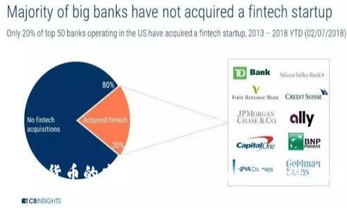 未来虚拟货币的发展趋势：探讨Fair币的潜力与挑战