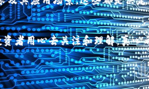   嘟嘟狗虚拟币的未来发展趋势及投资机会分析 / 
 guanjianci 嘟嘟狗虚拟币, 数字货币, 虚拟货币投资, 加密货币趋势 /guanjianci 

引言：虚拟货币的崛起与实践
如今，虚拟货币的浪潮席卷全球，作为新兴的金融工具，吸引了无数投资者的关注。其中，嘟嘟狗虚拟币正逐渐成为市场热门话题。在这个不断变化的数字经济体中，我们不仅要关注嘟嘟狗虚拟币当前的表现，更要探索其未来的发展趋势，以及它可能带来的投资机会。真心觉得，了解这些信息对任何希望在虚拟货币市场中占有一席之地的人来说都至关重要。

1. 嘟嘟狗虚拟币概述
嘟嘟狗虚拟币，作为一种基于区块链技术的新型数字货币，其诞生不是偶然。随着越来越多的人们认可虚拟货币为一种新型投资方式，嘟嘟狗虚拟币孕育而生，拥有了自己的市场定位。它的特殊性在于与某些特定社区或应用程序的深度结合，使得其在大多数数字货币中脱颖而出。可以说，嘟嘟狗虚拟币不仅仅是一种资产，更是一种文化的象征，承载着特定追随者的情感和价值观。

2. 嘟嘟狗虚拟币的技术基础
从技术角度看，嘟嘟狗虚拟币依托于区块链这一前沿技术。区块链技术的透明性和去中心化特性为这种数字货币提供了强有力的安全保障。在这个不断发展的技术框架下，嘟嘟狗虚拟币能够进行快速、低成本的交易，这使得它在实际使用中大大增强了灵活性。值得注意的是，市场的潜力并不仅限于当前的技术，未来的技术升级和将持续推进嘟嘟狗虚拟币的发展。

3. 嘟嘟狗虚拟币的市场表现
回顾嘟嘟狗虚拟币上线以来的市场表现，波动性是不可忽视的特征。虽然在某些时段可能会出现价格急剧上涨的现象，但随之而来的风险也不容忽视。作为潜在投资者，了解市场波动的规律、把握投资时机至关重要。有点遗憾的是，不少投资者对这一点认识不足，导致在市场剧烈波动中迷失方向。因此，持续关注市场动态，做好资金管理，显得尤为重要。

4. 未来发展的趋势
展望未来，嘟嘟狗虚拟币的发展趋势值得我们期待。从多个方面来看，其潜力都在逐步显现。首先，智能合约的引入将推动更多应用场景的开发，使得嘟嘟狗虚拟币不仅局限于交换媒介，也成为应用生态的一部分。其次，随着监管政策的逐渐明朗，嘟嘟狗虚拟币的合法性将得到增强，从而吸引更多的机构投资者进场。

5. 投资机会分析
对于投资者而言，嘟嘟狗虚拟币无疑是一种值得关注的投资品。在技术创新、市场需求增加以及政策支持等多重利好因素的叠加下，嘟嘟狗虚拟币有可能带来可观的回报。通过对行业趋势的分析和对自身投资策略的调整，投资者可以更有效地把握这一机会，争取在未来市场中取得良好的收益。

常见问题解答

h4问题一：嘟嘟狗虚拟币的投资风险有哪些？/h4
投资嘟嘟狗虚拟币固然有机会带来高回报，但也伴随着多种风险。首先，市场的高度波动性使得价格可能在短时间内剧烈变化，让投资者面临较大的心理压力。而且，作为新兴的虚拟货币，嘟嘟狗的合法性、流动性及市场接受度均尚处于不断变化中。投资者需要深刻理解这些潜在风险，制定科学合理的投资策略，减少损失的可能性。

h4问题二：如何判断嘟嘟狗虚拟币的投资价值？/h4
判断嘟嘟狗虚拟币的投资价值需要综合考虑多方面因素。首先，从技术层面上，项目的开发团队、技术背景及未来的技术路线图是评估的重要指标。其次，要关注项目的市场需求及其应用场景，这些都是决定其价值的重要因素。此外，投资者还需定期跟踪政策法规的变化，因为这些可能直接影响到嘟嘟狗虚拟币的发展前景。

结尾：未来的无限可能
总的来说，嘟嘟狗虚拟币的未来有着无限的可能。这不仅仅是因为它具备潜在的投资价值，更因为它背后承载的社区文化与技术创新。本身就是一种趋势的引领者，值得每位投资者用心去关注和理解。真心希望每位对虚拟货币感兴趣的人能在这个充满机遇与挑战的时代中，做出明智的投资决策，迎接未来的辉煌。 

以上就是关于嘟嘟狗虚拟币的详细分析，内容虽然长，但对于希望深入了解这一领域的朋友来说，具有指导意义和参考价值。希望能对你有所帮助！