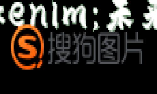 如何安全使用Tokenim：未来趋势与最佳实践