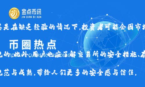 在许多国家和地区，虚拟币的合法性取决于各国的法律法规以及对加密货币的态度。以下是一些常见的合法方式来使用和投资虚拟币：

1. 交易所交易
虚拟币交易所是用户购买、出售和交易加密货币的主要平台。通过这些交易所，可以将法定货币（如美元、欧元等）兑换为虚拟币（如比特币、以太坊等）。许多知名交易所，如Coinbase、Binance、Kraken等，在各国被合法认可。然而，每个国家的监管政策不同，用户需确保所用交易所符合当地法律。

2. P2P交易
P2P（点对点）交易是一种用户之间直接交易虚拟币的方式。这种方式允许用户在没有中介的情况下相互交易，加大了交易的灵活性。然而，用户在进行P2P交易时应充分了解对方的身份并确保交易安全。

3. 投资基金
一些金融机构提供投资基金，专门投资于虚拟币和区块链技术。这些基金允许投资者通过购买基金份额间接投资虚拟币，而无需直接购买和持有虚拟币本身。通过这种方式，投资者可以享受专业管理团队的指导，同时也分散了风险。

4. 挖矿
虚拟币挖矿是根据特定算法，通过计算机处理能力验证交易并获得新币的一种合法方式。虽然自主挖矿可能需要相应的技术知识和设备投资，但许多国家和地区对合法挖矿活动持开放态度。在进行挖矿之前，用户应了解相关法律法规和电力政策，确保挖矿活动不违反当地法律。

5. 收取虚拟币作为报酬
许多公司和服务供应商开始接受虚拟币作为支付方式。这种方式允许用户在购买商品或服务时使用虚拟币支付。这对于希望以虚拟币进行消费的人来说，提供了一种方便的选择。

6. 参与区块链项目
一些区块链项目通过公开募资（如ICO）或者代币发行来吸引投资。在参加这些项目时，投资者通常可以获得新的虚拟币。这种参与不仅是一种投资方式，还可以让投资者支持自己认可的项目和技术发展。

总结
虚拟币的合法使用方式多种多样，但无论选择哪种方式，消费者和投资者都需要保持警惕，确保自己在合法的框架内操作。随着全球对虚拟币的认知及相关法规的不断变化，了解和顺应趋势将变得尤为重要。

以合法的方式参与虚拟币生态，真心认为是一个不仅有趣还有潜力的选择。但同时，也要有点遗憾的是，市场波动性大，投资风险常在。希望每位参与者都能真正理解这一点，并做出明智的决策。

### 相关问题
1. **虚拟币投资的风险有哪些？**
2. **如何选择安全的虚拟币交易所？**

关于投资的风险，有一点需要特别提到的是市场波动性。虚拟币的价值可以在短时间内大幅上涨或下跌，令许多投资者措手不及。尤其是在缺乏经验的情况下，投资者可能会因市场情绪波动而做出影响深远的决策。

### 如何选择安全的虚拟币交易所
对于想要交易虚拟币的用户，选择一个安全的交易所是至关重要的。首先，应该查看交易所的注册和运营状态，确保其在法律上是合规的。此外，用户也应了解交易所的安全措施、存取款规则和用户评价，从而确保资金安全。例如，正规的交易所通常会通过多重身份验证等措施来保护用户账户，避免不必要的损失。

总的来说，虚拟币市场蕴藏着无尽的机会和挑战，参与者在享受其带来便利时，也必须时刻保持审慎。希望未来的虚拟币市场能更加规范与成熟，带给人们更多的安全感与信任。
