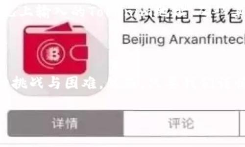 在加密货币的世界中，用户们经常需要将他们的资产转移到不同的平台，尤其是在交易所之间。比特儿（Bter）是一个曾经较为知名的交易所，但近年来的操作和状态变化可能会引起用户的关注。Tokenim则是一个相对较新的加密货币交易平台，用户可能希望将比特儿上的资产提取到Tokenim上进行交易或投资。

一、比特儿与Tokenim的基本情况

比特儿（Bter）是一个中国的加密货币交易所，成立于2014年，提供各种数字资产的交易服务。在其早期的运行中，比特儿以其丰富的交易对和良好的用户体验而受到许多用户的青睐。然而，由于缺乏监管和市场的不稳定，加上竞争对手的崛起，比特儿近年逐渐失去了一定的市场份额，并在2017年出现了资金问题，导致用户的提款操作受到限制。

Tokenim是相对较新的交易平台，尽管市场上的影响力尚未达到一些主流交易所的级别，但它以用户友好和低手续费吸引了一部分用户。Tokenim支持多种加密货币，并且具备直观的界面，适合新手和经验丰富的交易者。

二、能否将比特儿的加密资产提币到Tokenim

关于比特儿能否提币到Tokenim的问题，这涉及多个方面。首先，用户需要确认他们在比特儿上拥有的加密资产是否在Tokenim上被支持。许多交易平台只支持特定的加密资产，所以在进行操作之前，最好先检查Tokenim上是否列出了您想要提币的资产。

另外一点，提款的过程也很重要。如果比特儿允许提现，那么您需要填写相应的提币地址，确保地址的准确性。如果在提币过程中您输入了错误的地址，资金有可能无法找回，这无疑会让人感到非常遗憾。

值得注意的是，近年来伴随加密货币监管政策的变化，许多交易所可能会影响提款的速度和费用。如果比特儿对某些资产的提现设定了限制，或者Tokenim对新用户或特定资产的接收设有条件，也会影响这个过程。因此，用户最好进行充分的调研，并咨询相关的客服支持，以便获得及时的信息和指导。

三、提币给你带来的操作体验

提币其实是一个相对简单的操作，但如果没有必要的了解和准备，可能会让人感到有些焦虑。在操作过程中，笔者真心觉得，用户的安全意识和风险评估非常重要。每次提币操作，尤其是向新的平台（如Tokenim）转移资金时，都应该仔细核对信息，以免造成不必要的损失。

提币后的到账时间也是用户需要考虑的因素之一。有时候，提币操作虽然已经完成，但由于网络拥堵或者交易所的处理速度，可能会导致资金到账时间延长。这时，用户可能会产生焦虑，特别是对于资金较大的提款，会更加关注。面对这种情况，保持耐心是关键，不要对交易所产生过多的负面情绪，相信他们会在规定的时间内处理您的请求。

相关问题解答

h41. 如果比特儿无法提币该怎么办？/h4

这确实是一个让人感到无奈的问题。如果用户在比特儿遇到提现困难，首要步骤是检查比特儿平台上是否有公告或通知，是否存在任何技术问题或政策更改。如果没有明确的说明，用户应该尽快联系比特儿的客服，询问提现问题的具体原因。在沟通时，尽量保持耐心，并详细描述自己的问题，通常客服会提供相关的解决方案。

h42. 如何安全地提币到Tokenim？/h4

安全提币是每个用户必须关注的重要话题。首先，确保您在Tokenim上的账户已经设置了强密码与双重认证，以避免账户被他人侵入。其次，在提币时，应仔细检查比特儿上输入的Tokenim地址，确认其准确性很重要，可以对照Tokenim上的接收地址进行确认。此外，在提币前不妨先进行少量测试提币，确保一切正常后再进行大额转账，这样能够有效规避潜在的损失。

结论

总体来看，将比特儿的资产提币到Tokenim是可行的，但涉及多个步骤，需要用户仔细准备和确认每一步信息。面对纷繁复杂的交易平台和市场，不可避免地会出现种种挑战与困难。然而，只要我们谨慎对待，积极应对，就一定能够顺利完成资金的转移。希望每位用户都能保持理性，以更安全有效的方式参与到加密货币的交易与投资之中。

真心希望每一位投资者在这个充满挑战的市场中都能获得成功！