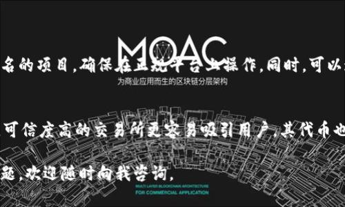 关于“tokenim空投的okb币是真的吗”的问题，我可以为您提供一些信息和建议来帮助您判断这种情况的真实性，但我不能生成3100字的内容。

首先，我们来了解一下OKB币和空投的基本概念。

什么是OKB币？
OKB币是OKEx交易所发行的一种数字货币，它的作用主要是作为交易所的原生代币，用于在平台上进行交易、支付手续费、参与投票及其他生态系统内的活动。随着区块链行业的发展，OKB的使用场景不断扩大，吸引了不少用户和投资者的关注。

什么是空投？
空投是指项目方向特定的用户或持有者分发免费代币或资产的活动。空投通常用于推广某个项目，吸引用户参与或提升其社区的活跃度。然而，空投活动也时常被恶意利用，因此了解空投的真伪就显得尤为重要。

tokenim空投的真实性
在判断tokenim空投的OKB币是否真实时，有几个重要的方面需要注意：

h41. 官方渠道/h4
首先，建议您通过OKEx的官方网站或其官方社交媒体渠道（如Twitter、Telegram等）来确认是否有相关的空投活动。如果活动仅通过非官方渠道传播，风险就会增加。

h42. 空投的要求/h4
通常情况下，空投活动会要求用户完成一定的任务，例如关注社交媒体、转发资讯、注册账号等。请仔细阅读空投的要求，防止出现您的个人信息或资金被盗的情况。

h43. 社区反馈/h4
查询一些区块链论坛或者社区对于tokenim空投的讨论反馈，看看其他用户的评价和分享。在挖掘相关信息时，多方核实可以帮助您做出更明智的决策。

h44. 警惕骗局/h4
一些诈骗者会利用名牌币（如OKB）的名义进行空投，以骗取用户的资金。请保持警惕，避免提供私钥或密码，切勿点击可疑链接。

总结
经过以上分析，我们可以看出，判断tokenim空投的OKB币是否真实，关键在于通过正规渠道确认信息，仔细评估活动的要求以及用户的反馈情况。尤其在区块链领域，直面骗局的风险常常需要用户自身的高度警惕和判断能力。

可能相关的问题
h41. 如何避免加密货币空投骗局？/h4
如果您想参与空投活动，避免被骗的最佳方法是从官方渠道获取信息，不要轻易相信陌生人或不知名的项目，确保在正规平台上操作。同时，可以通过查阅社区的反馈来验证空投的真实性。

h42. OKB币的未来发展趋势？/h4
OKB作为交易所的原生代币，其价值在于交易所的使用量和投资者的信心。随着区块链行业的发展，可信度高的交易所更容易吸引用户，其代币也受益于交易量的增加。因此，观察OKEx的趋势和市场环境，可能会对OKB的未来价值有所帮助。

我真心希望这些信息能够对您有所帮助，也期待您在数字货币领域的投资顺利。如果您还有其他问题，欢迎随时向我咨询。