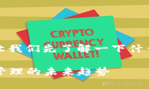 在讨论Tokenim钱包的匿名性之前，让我们先了解一下什么是Tokenim钱包以及它的主要功能。

### Tokenim钱包：探索数字资产管理的未来趋势