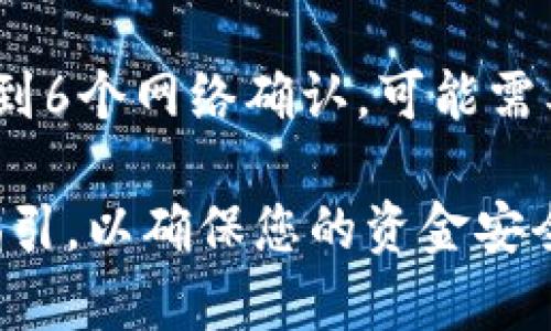 关于“imToken如何充值”这个问题，下面我将为您提供详细的解答，确保您能够顺利完成充值操作。

### imToken充值步骤详解

#### 一、了解imToken钱包
imToken是一款非常流行的数字货币钱包，它支持多种主流的区块链资产，包括以太坊（ETH）、比特币（BTC）等。这个钱包不仅安全，而且操作简单，非常适合新手和资深用户。在充值之前，您需要确保已经下载并安装了imToken钱包，并完成钱包的创建或恢复。

#### 二、充值方式概述
在imToken中，充值主要有两种方式：通过交易所转账和直接购买数字货币。

1. **通过交易所转账**：如果您在某个数字货币交易所（如币安、火币等）拥有资产，可以通过提币的方式将数字货币转账至imToken钱包。
2. **直接购买**：在imToken中，您可以直接通过钱包内的功能购买数字货币，支持使用法币（如人民币）进行购买。

#### 三、通过交易所转账充值
如果您已经在交易所有资产，并且想要将其转入imToken，请按照以下步骤进行：

1. **打开imToken钱包**，点击首页的“资产”选项。
2. **选择要充值的资产**，如比特币（BTC）或以太坊（ETH）。
3. **获取充值地址**：
   - 点击“接收”选项，您将看到一个二维码和一串字符地址。
   - 记下这个地址或使用二维码。
4. **在交易所进行提币**：
   - 登录您的交易所账户，找到“提币”或“出金”选项。
   - 将前面获得的imToken地址粘贴到提币地址中，输入您想要提取的数量。
   - 确认无误后提交提币申请，等待提币完成。

值得注意的是，在提币时请确保选对网络，比如以太坊的资产要选择ERC20网络，避免资产丢失。

#### 四、直接在imToken内购买
如果您更倾向于直接在imToken中使用法币购买数字货币，可以按照以下步骤操作：

1. **在imToken首页，选择“购买”**。
2. **选择您想要购买的数字货币**，如比特币或以太坊。
3. **输入购买金额**，并选择支付方式，通常可以选择信用卡或支付宝等。
4. **根据提示完成支付**。
5. **确认资金到账**，资金会直接存入您的imToken钱包中。

#### 五、注意事项
为了确保充值成功，您需要注意以下几个方面：

1. **确认地址**：请务必仔细确认您在交易所填写的imToken地址，确保无误，地址错误可能导致资产永久丢失。
2. **网络选择**：不同的资产有不同的区块链网络，确保提币时选择正确的网络。
3. **手续费**：在提币或购买数字货币时，会有一定的手续费，根据交易所和支付方式的不同，费用也会有所不同。
4. **时间等待**：充值后，可能需要一定的时间才能到账，通常比特币的确认时间相对较长，耐心等待。

#### 六、总结
通过上述步骤，相信您可以轻松地在imToken中完成充值操作。在操作的过程中，若有任何疑问，欢迎随时查询官方帮助文档或联系支持团队，以获得更多帮助。

### 可能相关的问题

#### 问题一：imToken支持哪些资产充值？
imToken钱包支持多个主流的数字货币，例如以太坊（ETH）、比特币（BTC）、USDT等。同时，imToken还支持多链资产的管理，用户可以在同一个钱包中管理不同区块链的资产，这使得资金的管理更加方便和高效。

#### 问题二：充值需要多久才能到账？
一般来说，充值到账的时间取决于所选的数字货币及其网络状况。例如，比特币的确认时间比以太坊要长，通常需要3到6个网络确认，可能需要数十分钟至几个小时不等。如果网络拥堵，可能会更长；而以太坊网络确认较快，一般在几分钟内即可到账。

在数字货币钱包中，充值是一项重要的基础操作。不管是通过交易所充值，还是直接购买，都要仔细阅读每个步骤的指引，以确保您的资金安全。希望以上内容对您有所帮助，让您能够轻松上手！