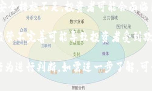 虚拟币交易的合法性因国家和地区而异，以下是一些关键点和说明：

1. **法律环境**：一些国家对虚拟币交易持开放态度，允许其合法交易并制定相应的监管框架；其他一些国家可能会全面禁止或限制虚拟币交易，因此需要了解所在国家的法律法规。

2. **反洗钱法**：许多国家对虚拟币交易平台施加反洗钱法规，要求交易所进行客户身份验证，从而将虚拟币交易纳入监管范围。

3. **税务问题**：一些国家对虚拟币的收益征税，因此在大量交易或盈利的情况下，可能需要申报和缴纳税款。

4. **安全性问题**：虚拟币交易市场波动剧烈且容易受到黑客攻击，如果安全措施不足，投资者可能会面临巨大的财务风险。

5. **投资风险**：虚拟币市场尚处于早期阶段，价格波动大，投资风险高，监管不完善可能导致投资者受到欺诈或诈骗。

因此，虚拟币交易的合法性需要结合具体的法律条款、政策和个人的交易行为进行判断。如需进一步了解，可咨询相关法律专业人士。