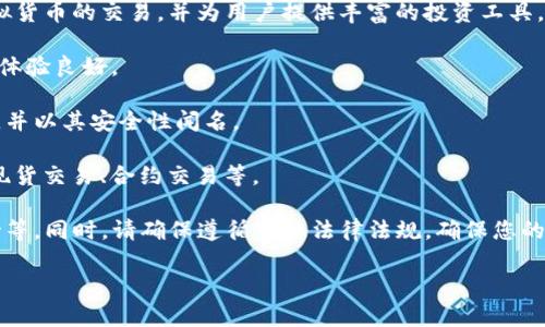 关于虚拟货币交易的平台有很多，已经成为了现代投资者和交易者关注的热点。尽管有许多信息可供选择，但是在选择平台时，投资者应该特别谨慎，以确保安全和合规性。以下是一些知名的虚拟币交易平台供您参考：

1. **币安（Binance）**：币安是全球最大的加密货币交易所之一，以其广泛的币种选择、高流动性和用户友好的界面而闻名。

2. **火币网（Huobi）**：火币网是另一个全球知名的数字资产交易平台，支持多种虚拟货币的交易，并为用户提供丰富的投资工具。

3. **Coinbase**：这是一家美国的加密货币交易平台，适合初学者使用，其界面，用户体验良好。

4. **Kraken**：Kraken除了支持常见的币种交易外，还提供对许多小众币种的支持，并以其安全性闻名。

5. **OKEx**：OKEx是一个提供多种交易服务的综合性数字资产平台，用户可以进行现货交易、合约交易等。

在选择平台时，建议您考虑以下因素：安全性、手续费、用户界面、可用的币种、客户支持等。同时，请确保遵循当地法律法规，确保您的投资是合法的。

如果您有兴趣了解哪个平台还可以玩虚拟币，或者想问其他相关问题，请随时告诉我！