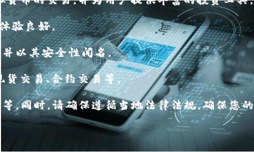 关于虚拟货币交易的平台有很多，已经成为了现代投资者和交易者关注的热点。尽管有许多信息可供选择，但是在选择平台时，投资者应该特别谨慎，以确保安全和合规性。以下是一些知名的虚拟币交易平台供您参考：

1. **币安（Binance）**：币安是全球最大的加密货币交易所之一，以其广泛的币种选择、高流动性和用户友好的界面而闻名。

2. **火币网（Huobi）**：火币网是另一个全球知名的数字资产交易平台，支持多种虚拟货币的交易，并为用户提供丰富的投资工具。

3. **Coinbase**：这是一家美国的加密货币交易平台，适合初学者使用，其界面，用户体验良好。

4. **Kraken**：Kraken除了支持常见的币种交易外，还提供对许多小众币种的支持，并以其安全性闻名。

5. **OKEx**：OKEx是一个提供多种交易服务的综合性数字资产平台，用户可以进行现货交易、合约交易等。

在选择平台时，建议您考虑以下因素：安全性、手续费、用户界面、可用的币种、客户支持等。同时，请确保遵循当地法律法规，确保您的投资是合法的。

如果您有兴趣了解哪个平台还可以玩虚拟币，或者想问其他相关问题，请随时告诉我！