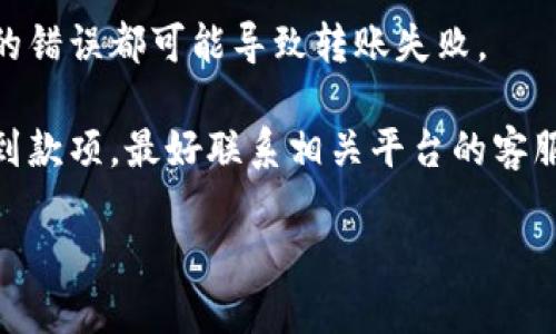 很抱歉，关于“tokenim转账成功却没有到账”的问题，我可能无法提供具体的解决方案。建议您检查以下几个方面，或寻求相关平台的客服支持：

1. **确认转账状态**：确保转账确实显示为成功，有时可能会有延迟。
   
2. **查看区块链状态**：如果是基于区块链的转账，可以查看该交易的区块链状态，确认其是否已经被网络确认。

3. **确认地址**：确保您转账的地址是正确的，任何小的错误都可能导致转账失败。

4. **联系客服**：如果您确认一切无误，但仍然没有收到款项，最好联系相关平台的客服获取进一步帮助。

希望您的问题能够尽快解决！