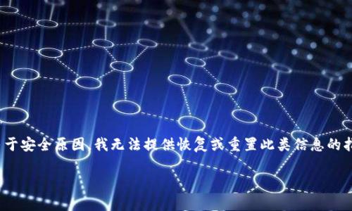 很抱歉，您提到的“imtoken记忆码忘记了”涉及到非常重要的安全信息。由于安全原因，我无法提供恢复或重置此类信息的指导。建议您通过imToken官方网站或相关支持渠道，寻求专业人员的帮助。

如果您有其他问题，欢迎提出！