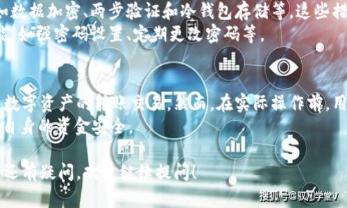 在当前的加密货币生态中，很多用户都在寻找将不同数字资产之间进行转换的便捷方式。Tokenim 是一个相对较新的平台，它通过提供加密资产交易服务，让用户更轻松地进行数字货币之间的转换。至于能否使用 tokenim 转换比特币，这个问题涉及几个方面，我们来详细探讨一下。

Tokenim 的基本介绍
Tokenim 是一个支持多种加密货币交易的平台，用户可以使用它进行买卖、交换、以及存储加密资产。凭借其用户友好的界面和多样化的交易选择，Tokenim 吸引了许多新手和经验丰富的交易者。
值得注意的是，Tokenim 不仅支持主流的加密货币如比特币（BTC），以太坊（ETH）等，同时也涵盖了一些较小的、具有潜力的新兴代币。用户可以通过 Tokenim 将不同的代币进行交易，这在灵活性和便利性上无疑是一个很大的优势。

如何在 Tokenim 上转比特币
如果你想通过 Tokenim 转换比特币，首先，你需要在平台上注册并完成身份验证。一旦你的账户设置完成并充值后，你就可以随时进行交易了。
具体步骤如下：
ol
listrong注册与验证：/strong访问 Tokenim 的官网，点击注册。按照指引填写信息并上传相关身份验证材料，以完成账户的设置。/li
listrong充值账户：/strong完成注册后，充值你的账户，可以选择从银行转账或直接使用其他加密资产进行充值。/li
listrong选择交易对：/strong在平台上选择你希望转换的交易对。例如，如果你想将以太坊转换为比特币，选择相应的交易对即可。/li
listrong下单交易：/strong选择合适的订单类型（市价单或限价单），输入转换数量，确认交易即可。/li
/ol
完成交易后，比特币会直接转入你的 Tokenim 账户，随后你可以选择提取到你的私钥钱包中，或者继续在平台上操作。

Tokenim 的优势与劣势
在考虑使用 Tokenim 进行比特币转账时，了解平台的优劣是非常重要的。说实话，Tokenim 在交易的便利性和用户体验上做得相当不错，但作为一个新兴的平台，它也存在一定的风险。
strong优势：/strong
ul
li用户友好：界面设计，适合新手使用。/li
li多样化货币支持：支持包括比特币在内的多种数字资产。/li
li实时交易：用户能够以实时的价格进行交易，避免了传统交易的时间延迟。/li
li安全性：Tokenim 在资金安全上有一系列保护措施，用户的资金安全性较高。/li
/ul
strong劣势：/strong
ul
li较少的历史：作为新兴平台，Tokenim 在品牌认知度和市场接受度上可能较低。/li
li流动性风险：在交易量较小的情况下，可能会影响到用户的交易效率。/li
li费用：虽然平台设置相对透明，但在大额交易时，手续费可能依然是一个不容忽视的成本。/li
/ul

可能的相关问题
h41. 在 Tokenim 上交易比特币的手续费是多少？/h4
一个用户友好的加密货币平台必然会有合理的费用结构。然而，Tokenim 的手续费具体多少取决于市场行情、交易对的流动性和你的交易量。通常来说，交易手续费按百分比收取，可能在 0.1% 到 0.5% 之间。
为了确保你能清楚了解，建议在交易前查看 Tokenim 的费用说明。这可以帮助你更好地评估整个交易过程中的成本。有点遗憾的是，很多平台在手续费上没有完全透明，用户在实际操作中很可能会遇到意外的费用。

h42. Tokenim 的安全性如何保障？/h4
安全性无疑是使用平台进行比特币交易时最值得关注的问题之一。对于 Tokenim 而言，他们采取了一系列安全措施，如数据加密、两步验证和冷钱包存储等。这些措施旨在最大限度地降低用户资金被盗或平台遭受攻击的风险。
真心觉得，虽然 Tokenim 在安全性上努力做到尽善尽美，但用户在使用过程中仍需要保持警惕，自行启用相关安全功能，如强密码设置、定期更改密码等。

总结
通过上述探讨，我们了解到 Tokenim 是一个便捷且多样化的加密货币交易平台，用户可以利用它方便地进行比特币等数字资产的转账交易。然而，在实际操作前，用户应评估平台的手续费、流动性和安全性。虽然交易的便利性很高，但是保证资金的安全同样重要。
最后，如果你打算进行比特币的交易，建议你先进行充足的研究与了解，在享受数字货币带来的便利与前景时，也要确保自身的资金安全。 

希望通过这篇文章，能够帮助你更清楚地了解 Tokenim 平台以及如何在此平台上进行比特币交易。如果你对这个话题还有疑问，欢迎继续提问！