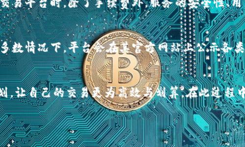 在讨论Tokenim转币的手续费问题之前，我们需要了解一些关键概念。Tokenim是一种数字资产交易平台，用户可以通过它进行各种加密货币的交易、转账等操作。手续费的收取是加密货币交易中常见的现象，涉及到多种因素，如平台政策、区块链网络的拥堵程度等。

Tokenim手续费的概述
Tokenim转币时是否收取手续费，通常取决于几个因素。首先，要查看Tokenim的官方网站或者其用户手册，以获得最新的手续费政策。通常，加密货币交易平台会对平台内的各种交易类型收取手续费，包括资金的存入、转出以及兑换等。其次，币种的不同也会影响手续费的高低。一些较为常见的币种，如比特币、以太坊，通常手续费较高，而一些新兴币种可能手续费较低。

转币手续费的组成
转币手续费一般分为两部分：平台手续费和网络手续费。平台手续费是Tokenim等交易平台为了维持运营、提供服务而收取的费用，通常是固定的或者按照一定比例计算的。而网络手续费则是指在区块链网络中进行转账所需的费用。这部分费用由区块链网络节点收取，通常与网络的拥堵程度有关。网络越繁忙，手续费可能越高。

Tokenim手续费的变化趋势
近些年来，加密货币市场的不断发展促使了交易平台手续费的变化。一方面，随着竞争的加剧，各大平台为了吸引用户，可能会降低手续费。另一方面，随着区块链技术的发展，网络手续费可能会出现波动。因此，用户在进行转币时可以关注这些变化，选择更为合适的时机进行交易。

在Tokenim上如何降低手续费
如果你关注手续费的问题，想要在Tokenim上降低转币的手续费，可以考虑以下几种策略：
ul
    listrong选择合适的币种：/strong一些较为冷门的币种可能手续费相对较低。如果你在意手续费，选择这些币种进行交易可能更为合适。/li
    listrong关注网络状况：/strong在网络繁忙时进行转账可能需要支付更高的手续费。如果可能，选择网络较为畅通的时段进行转账，会更划算。/li
    listrong定期查看平台公告：/strong平台可能会不定期进行手续费的调整，定期查看相关新闻可以让你及时掌握最新的政策。/li
/ul

相关问题探讨
在探讨Tokenim的转币手续费问题时，可能会有两个相关的问题浮现。

相关问题一：Tokenim的手续费与其他平台相比如何？
面对这一问题，首先要承认，每个平台的收费策略都是不同的。Tokenim的手续费在某些情况下可能会显得偏高，尤其是在与一些新兴的小型交易平台相比时。然而，用户在选择交易平台时，除了手续费外，服务的安全性、用户体验等方面也同样重要。真心觉得，一个安全且稳定的平台，能够给用户带来的价值，往往远大于单纯的手续费问题。因此，理性对比、综合考虑这些因素，才能做出更好的决策。

相关问题二：Tokenim的手续费是如何计算的？
Tokenim的手续费通常是由几个变量决定的。首先，转账金额是一个基础参数，通常平台会对转账金额的不同等级设定不同的手续费比例。同时，交易的币种也会影响手续费。大多数情况下，平台会在其官方网站上公示各类手续费的信息，用户在转账前可以先行查阅，避免不必要的损失。有点遗憾的是，许多用户并未重视这一点，导致在交易中为手续费而感到困扰。

总结
Tokenim转币是否收取手续费，并不是一个简单的“是”或“不是”的回答，它与平台政策、币种选择及网络状况等多种因素相关。用户在进行转币时，需全面了解相关信息，合理规划，让自己的交易更为高效与划算。在此过程中，保持对市场动态的敏感、信息的获取和分析无疑是非常必要的。

最终，希望每一位用户都能在Tokenim上创建出自己独特的交易体验，掌握手续费的变化，做出明智的投资决策。唯有如此，才能在这瞬息万变的加密货币世界中立于不败之地。