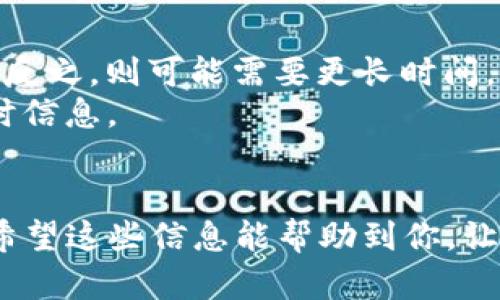 转移Tokenim资产到另一个钱包的过程相对简单，但需要遵循一定的步骤。下面，我将详细介绍整个操作流程，确保你能顺利完成资产转移。

了解Tokenim资产和钱包
Tokenim 是一种基于区块链的数字资产，通常存在于加密钱包中。这种钱包可以是在线的、桌面的或硬件钱包。每种钱包的界面和操作方式可能略有不同，但基本的转移流程是相似的。在进行转移之前，请确保你了解当前钱包中Tokenim资产的数量和转移所需的手续费。

步骤一：获取目标钱包地址
在转移Tokenim资产之前，首先需要确定你要转移到的目标钱包地址。确保这个地址是有效的，并且是你真正想要转移的地址。这一点非常重要，因为一旦转移完成，资产将无法追回。
你可以通过以下方式获取目标钱包地址：
ul
    li向接收方请求其钱包地址。/li
    li从接收方的社交媒体或其他可信渠道获取。/li
/ul
请特别注意，转账地址中的一位错误都可能导致不可逆的资金损失，因此在确认地址时要格外小心。

步骤二：登录你的钱包
访问你存储Tokenim资产的钱包，输入你的登录凭证。根据你使用的钱包类型（如在线钱包、桌面钱包或硬件钱包），登录方式可能会有所不同。
如果你使用的是某些特定的硬件钱包，还需确保其已连接并解锁，以便进行交易。

步骤三：选择转移功能
在钱包界面找到“转账”或“发送”功能，通常这个功能的图标会比较明显。点击进入这个选项，你会看到一个转账表单需要填写。

步骤四：填写转账信息
在转账表单中，你需要填写以下信息：
ul
    listrong接收方钱包地址：/strong将之前获取的目标钱包地址粘贴到这个字段中。/li
    listrong转账金额：/strong指定你希望转移的Tokenim数量。/li
    listrong手续费：/strong选择合适的手续费，通常手续费越高，确认速度越快。/li
/ul
在提交转账请求之前，再次仔细检查所有输入的信息，确保无误。

步骤五：确认转账
确认所有信息无误后，点击“发送”或“确认”按钮。此时，系统可能会要求进行额外的身份验证，尤其是对于安全性要求较高的钱包。
完成确认后，系统会处理你的转账请求，转账记录将被添加到区块链上。

步骤六：查看转账状态
转账完成后，你可以在你的钱包界面查看到交易记录，通常会显示交易ID和状态。如果一切顺利，转账状态会显示为“完成”或“成功”。
为了确认对方是否收到了资产，你还可以要求接收方检查他们的钱包，确保Tokenim已经成功到达。

可能遇到的问题及解决方案

h4问题一：转账失败怎么办？/h4
如果你发现转账失败，首先不要惊慌。可以先查看你的交易记录，确认是否有手续费不足或地址错误等问题。若是网络问题导致的失败，可以稍等一段时间再尝试转账。如果确实存在手续费不足的问题，你需要充值足够的手续费才能再次尝试。
有时，区块链的拥堵也可能导致交易未能立即确认。在这种情况下，你可以在区块链浏览器中查看交易状态。如果交易长时间未确认且费用不足，可以尝试撤销或者发起一次新交易。

h4问题二：转账需要多长时间确认？/h4
转账所需时间取决于多种因素，包括网络拥堵状态、你选择的手续费高低以及区块链的处理速度。如果你选择了较高的手续费，交易通常会更快地被确认；反之，则可能需要更长时间。
一般来说，在工作日的高峰时段，确认时间可能会稍长，而在网络相对空闲的时候，确认时间会更快。若想要得到更准确的时间，可以查询相关区块链的实时信息。

总结
以上就是将Tokenim资产转移到另一钱包的完整步骤。整个过程听起来虽然繁琐，但只要你按照步骤进行并仔细核对信息，操作起来就会非常顺利。真心希望这些信息能帮助到你，让你在数字资产的管理上更加得心应手！在区块链世界，安全和准确性是非常重要的，希望大家都能妥善保管自己的资产，享受这一技术带来的便利与乐趣。