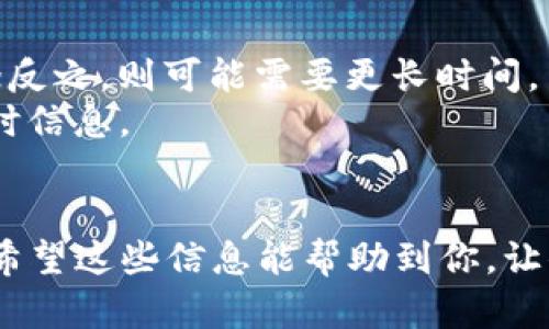 转移Tokenim资产到另一个钱包的过程相对简单，但需要遵循一定的步骤。下面，我将详细介绍整个操作流程，确保你能顺利完成资产转移。

了解Tokenim资产和钱包
Tokenim 是一种基于区块链的数字资产，通常存在于加密钱包中。这种钱包可以是在线的、桌面的或硬件钱包。每种钱包的界面和操作方式可能略有不同，但基本的转移流程是相似的。在进行转移之前，请确保你了解当前钱包中Tokenim资产的数量和转移所需的手续费。

步骤一：获取目标钱包地址
在转移Tokenim资产之前，首先需要确定你要转移到的目标钱包地址。确保这个地址是有效的，并且是你真正想要转移的地址。这一点非常重要，因为一旦转移完成，资产将无法追回。
你可以通过以下方式获取目标钱包地址：
ul
    li向接收方请求其钱包地址。/li
    li从接收方的社交媒体或其他可信渠道获取。/li
/ul
请特别注意，转账地址中的一位错误都可能导致不可逆的资金损失，因此在确认地址时要格外小心。

步骤二：登录你的钱包
访问你存储Tokenim资产的钱包，输入你的登录凭证。根据你使用的钱包类型（如在线钱包、桌面钱包或硬件钱包），登录方式可能会有所不同。
如果你使用的是某些特定的硬件钱包，还需确保其已连接并解锁，以便进行交易。

步骤三：选择转移功能
在钱包界面找到“转账”或“发送”功能，通常这个功能的图标会比较明显。点击进入这个选项，你会看到一个转账表单需要填写。

步骤四：填写转账信息
在转账表单中，你需要填写以下信息：
ul
    listrong接收方钱包地址：/strong将之前获取的目标钱包地址粘贴到这个字段中。/li
    listrong转账金额：/strong指定你希望转移的Tokenim数量。/li
    listrong手续费：/strong选择合适的手续费，通常手续费越高，确认速度越快。/li
/ul
在提交转账请求之前，再次仔细检查所有输入的信息，确保无误。

步骤五：确认转账
确认所有信息无误后，点击“发送”或“确认”按钮。此时，系统可能会要求进行额外的身份验证，尤其是对于安全性要求较高的钱包。
完成确认后，系统会处理你的转账请求，转账记录将被添加到区块链上。

步骤六：查看转账状态
转账完成后，你可以在你的钱包界面查看到交易记录，通常会显示交易ID和状态。如果一切顺利，转账状态会显示为“完成”或“成功”。
为了确认对方是否收到了资产，你还可以要求接收方检查他们的钱包，确保Tokenim已经成功到达。

可能遇到的问题及解决方案

h4问题一：转账失败怎么办？/h4
如果你发现转账失败，首先不要惊慌。可以先查看你的交易记录，确认是否有手续费不足或地址错误等问题。若是网络问题导致的失败，可以稍等一段时间再尝试转账。如果确实存在手续费不足的问题，你需要充值足够的手续费才能再次尝试。
有时，区块链的拥堵也可能导致交易未能立即确认。在这种情况下，你可以在区块链浏览器中查看交易状态。如果交易长时间未确认且费用不足，可以尝试撤销或者发起一次新交易。

h4问题二：转账需要多长时间确认？/h4
转账所需时间取决于多种因素，包括网络拥堵状态、你选择的手续费高低以及区块链的处理速度。如果你选择了较高的手续费，交易通常会更快地被确认；反之，则可能需要更长时间。
一般来说，在工作日的高峰时段，确认时间可能会稍长，而在网络相对空闲的时候，确认时间会更快。若想要得到更准确的时间，可以查询相关区块链的实时信息。

总结
以上就是将Tokenim资产转移到另一钱包的完整步骤。整个过程听起来虽然繁琐，但只要你按照步骤进行并仔细核对信息，操作起来就会非常顺利。真心希望这些信息能帮助到你，让你在数字资产的管理上更加得心应手！在区块链世界，安全和准确性是非常重要的，希望大家都能妥善保管自己的资产，享受这一技术带来的便利与乐趣。