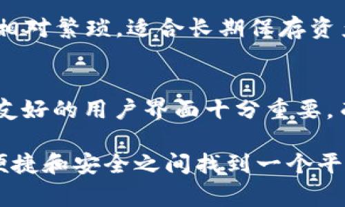 Tokenim Wallet 是一种加密货币钱包，通常被归类为热钱包。热钱包是指连接到互联网的钱包，能够快速方便地进行交易，适合日常使用。一方面，热钱包提供了更高的易用性和灵活性，适合频繁交易的用户；另一方面，由于其在线特性，热钱包也面临着更大的安全风险。

### Tokenim钱包的特征

1. 易用性与便利性
Tokenim Wallet 设计简洁，用户界面友好，非常适合新手用户进行加密货币交易。用户只需通过注册和绑定账户，即可方便地进行购买、交易和转账，不需要过多的技术知识。这种便捷性使得热钱包在加密货币市场中获得了广泛的采用。

2. 密码和安全性
尽管 Tokenim Wallet 属于热钱包，但它也加入了一些安全措施来保护用户钱包中的资金。这些安全措施可能包括双重身份验证、加密存储私钥等。不过，用户仍需保持警惕，避免在公共网络环境下使用该钱包，并定期更新密码。

3. 兼容性和多功能性
Tokenim Wallet 支持多种加密货币，允许用户在一个应用中管理不同种类的数字资产。这种多功能性便于用户进行分散投资，并随时跟踪不同资产的市场动态。用户还可以利用钱包中的内置交易功能，将一种加密货币交换为另一种。

4. 热钱包的风险与对策
作为热钱包，Tokenim Wallet 不可避免地面临网络攻击、黑客入侵等风险。为了保护资金安全，用户应当采取一些预防措施，例如定期备份钱包数据、尽量减少钱包中持有的资产量，并警惕钓鱼网站或骗局。

### 相关问题

Q1: 热钱包 vs 冷钱包，哪个更安全？
这一问题常常引起加密货币用户的讨论。热钱包和冷钱包各有优缺点。冷钱包，即离线钱包，通常被认为是更安全的选择，因为它们不易受到网络攻击。然而，冷钱包的操作相对繁琐，适合长期保存资产的用户，较不适合频繁交易的用户。因此，很多用户会选择在热钱包和冷钱包之间进行平衡，保留一部分资金在热钱包中以便随时使用，而将大部分资产存储在冷钱包中。

Q2: Tokenim Wallet有哪些竞品，选择时应考虑什么？
Tokenim Wallet面对许多竞争对手，如 Coinbase Wallet、MetaMask 等。选择钱包时，应考虑多个因素，如安全性、用户体验、交易费用及兼容性等。对于刚入门的用户，友好的用户界面十分重要，而对于重视安全的用户，则应优先选择安全性更高的钱包。如果你需要管理多种加密货币，兼容性则显得尤为关键。

总之，Tokenim Wallet 作为热钱包的代表之一，在易用性和便利性上表现良好，但用户需要时刻保持警惕，选择适合自己的安全措施，合理配置使用热钱包与冷钱包，在便捷和安全之间找到一个平衡。这是每一位加密货币用户都应认真思考的问题。