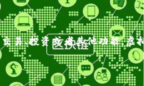 是的，FLLL币是一种虚拟币。虚拟币通常是基于区块链技术的数字货币，FLLL币作为其中一种，可能用于在线交易、投资或者其他功能。虚拟币的特点包括去中心化、匿名性以及可编程性，这使得它们在金融、技术等多个领域都具有广泛的应用潜力。

如果你对FLLL币有更具体的问题或者需要了解它的特性、用途或市场动态，欢迎继续提问！