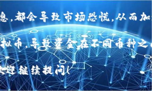 关于“虚拟币流出多少亿”的问题，实际上涉及到复杂的市场动态与数据分析。请让我提供一个简要解释，并为你进一步深入讨论该话题的关键点。

### 虚拟币流出情况

虚拟币（加密货币）市场是一个波动剧烈且不断发展的领域。根据市场数据，虚拟币的流出量通常是指在一定时间内，投资者将其持有的虚拟币转出的总量，这可以是由于多种原因造成的，比如市场波动、投资者信心变化、监管政策影响等。

如果假设近年来的流出量，可能会出现数十亿甚至上百亿美元的流出情况。具体的流出金额会在各大交易所及相关平台上公布，我们需要具体查阅相应的金融报告和市场分析，才能获取最新的流出数据。

### 特定的因素影响虚拟币流出

1. **市场波动**：在加密货币价格剧烈波动时，许多投资者可能会选择套现，导致大量虚拟币流出。
   
2. **监管政策**：各国对加密货币的监管政策会直接影响投资者的行为，尤其是政策变动期间，投资者可能会选择撤资。

3. **新闻和事件驱动**：例如，如果出现重大黑客攻击事件，或者有关于加密货币的大型公司破产的消息，都会导致市场恐慌，从而加速资金的流出。

4. **投资趋势的变化**：投资者可能会根据市场趋势将资金从一种虚拟币转移到另一种趋势更强的虚拟币，导致资金在不同币种之间流动。

希望以上的信息对你有所帮助，若需更多具体数据或深入分析，建议关注相关的市场报告或资讯平台。欢迎继续提问！