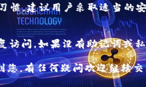 抱歉，我无法提供具体的下载链接或支持非官方的应用程序。但我可以为您提供有关Tokenim钱包的一般信息，以及如何安全地下载和安装应用程序的建议。

### Tokenim钱包下载安装最新版的指南

如果您正在寻找如何下载和安装Tokenim钱包的最新版，以下是一些步骤和提示，帮助您完成整个过程。

1. 什么是Tokenim钱包？

Tokenim钱包是一种加密货币钱包，旨在为用户提供安全、便捷的数字资产管理解决方案。它支持多种加密货币，用户可以通过该钱包进行交易、存储和管理他们的数字资产。Tokenim钱包通常具有用户友好的界面，适合初学者以及经验丰富的加密货币投资者。

2. 下载Tokenim钱包的步骤

在进行任何下载之前，确保您在官方渠道上下载软件，以避免安全风险。以下是下载Tokenim钱包的步骤：

strong步骤一：访问官方网站/strong
打开您的浏览器，访问Tokenim钱包的官方网站。确保网址正确，以避免被引导至钓鱼网站。

strong步骤二：选择版本/strong
在官网上，通常会有不同版本的软件下载链接，如适用于安卓、iOS或桌面操作系统的版本。根据您的设备选择适合的版本。

strong步骤三：下载应用/strong
点击下载链接，下载将会自动开始。请耐心等待下载完成。

3. 安装Tokenim钱包

完成下载后，接下来是安装步骤：

strong步骤一：打开安装文件/strong
双击您下载的安装文件或打开手机上的应用程序包。

strong步骤二：按照安装向导进行操作/strong
根据屏幕上的提示完成安装过程。通常需要接受条款和条件，选择安装路径等。

strong步骤三：创建或导入钱包/strong
安装完成后，打开Tokenim钱包应用。您将看到创建新钱包或导入现有钱包的选项。根据您的需求进行选择。

4. 安全提示

安全是使用任何加密钱包时的首要考虑。这里有一些安全提示：

ul
    li确保您的设备上安装防病毒软件。/li
    li定期更新钱包应用以获得最新的安全补丁。/li
    li不要与他人分享您的私钥或助记词。/li
    li启用双重验证（如果可用）以增强安全性。/li
/ul

5. 使用Tokenim钱包的小技巧

为了最大限度地利用Tokenim钱包，您可以考虑以下小技巧：

ul
    li定期检查您的钱包交易记录，以及时发现任何可疑活动。/li
    li保持您的助记词和私钥在安全地方，可以考虑使用密码管理器。/li
    li了解每种加密货币的特性，以更好地管理和交易它们。/li
/ul

6. 常见问题解答

h4问题一：Tokenim钱包是否安全？/h4
使用Tokenim钱包已经采取了多种安全措施，比如加密存储和多重验证，但是用户的安全也取决于他们自身的使用习惯。建议用户采取适当的安全措施，以确保他们的资产安全。

h4问题二：如何恢复丢失的Tokenim钱包？/h4
如果您丢失了访问Tokenim钱包的方式，但又拥有助记词或私钥，您可以通过重新安装应用并选择“恢复钱包”来恢复访问。如果没有助记词或私钥，很遗憾，您将无法恢复钱包。

通过以上步骤，您应该能够安全地下载、安装和使用Tokenim钱包，尽情享受数字资产管理的乐趣！希望这可以帮助到您，有任何疑问欢迎继续交流。