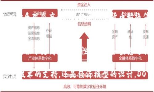在imToken钱包中，DOT代表波卡（Polkadot）网络的原生加密货币。波卡是一种多链的分布式网络，旨在实现不同区块链之间的互操作性和扩展性。下面是关于DOT的详细介绍，包括它的功能、用途和在加密货币市场的地位。

什么是DOT？
DOT是波卡网络的原生代币，用于实现网络治理、参与验证和作为链上交易的费用。DOT代币于2020年推出，并迅速受到了投资者的关注。随着市场对多链架构和区块链互操作性的需求不断增加，DOT的角色和价值也愈加显著。

DOT的主要功能
DOT有三个主要功能：治理、抵押和手续费。通过这些功能，DOT不仅仅是一种投资工具，更是波卡生态系统的重要组成部分。
ul
    listrong治理：/strongDOT持有者可以参与网络治理，包括投票决定网络的升级和变更。这种去中心化治理机制确保波卡网络能够适应不断变化的市场需求。/li
    listrong抵押：/strongDOT可以用来作为验证者的抵押品，帮助保证网络的安全性和稳定性。通过这种方式，DOT持有者可以获得额外的收益。/li
    listrong手续费：/strong在波卡网络上进行交易时，用户需要支付一定数量的DOT作为交易手续费。这一机制帮助防止网络拥堵，并保障交易的高效性。/li
/ul

DOT在市场中的地位
随着DeFi（去中心化金融）和NFT（非同质化代币）等应用的兴起，波卡网络作为基础设施扮演着越来越重要的角色。因此，DOT的需求也水涨船高。市场分析师认为，随着波卡网络不断扩展，DOT的价值将会不断上升。

DOT的未来发展趋势
展望未来，DOT和波卡网络的潜力是巨大的。团队正在不断进行技术创新，以提升网络的性能与可扩展性。这些进展将为投资者和用户带来更多实际的应用场景。
ul
    listrong跨链互操作性：/strong波卡的设计使得不同的区块链能够顺畅交互。未来，这种互操作性的实现将会吸引更多链上项目的加入，进一步增强DOT的价值。/li
    listrong生态系统扩展：/strong随着越来越多的项目在波卡上建立，DOT的需求将显著增加。波卡生态系统的丰富多样性将引领更多资金流入这一市场。/li
    listrong去中心化应用的发展：/strong越来越多的去中心化应用将在波卡上运行，用户参与的方式将会更加多样化，形成新的经济体系。/li
/ul

相关问题

h41. DOT的投资前景如何？/h4
对于许多投资者来说，DOT的投资前景是不容忽视的。考虑到波卡网络的技术优势及其未来发展的潜力，许多分析师对DOT持乐观态度。然而，投资加密货币始终伴随着风险，因此在投资之前，个人需要仔细评估自己的风险承受能力，以及市场的波动性。

h42. 如何安全存储DOT？/h4
安全存储数字货币是每个投资者必须重视的问题。对于DOT的存储，建议使用硬件钱包，例如Ledger或者Trezor，这类设备提供了更高的安全性。此外，如果您选择使用imToken等软件钱包，一定要保证钱包的安全设置，使用复杂的密码，并启用双因素认证。

每个用户在考虑投资或使用DOT时都应该保持理性，同时保持对市场和技术的关注，真正了解波卡网络的价值所在。无论是技术的支持，还是经济模型的设计，DOT都在为用户提供更丰富的选择和更广阔的未来。真心觉得，波卡的成长历程值得每一个加密货币爱好者去关注和参与。