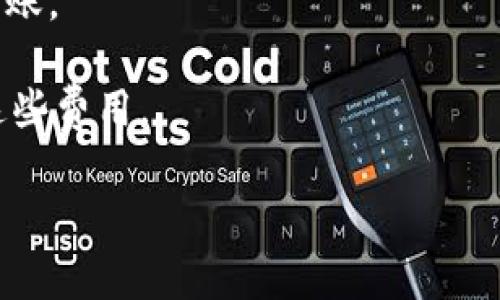 tokenim能否给bycoin转账主要取决于这两个平台的兼容性和支持的代币。如果你想了解相关操作，可以查阅它们的官方支持文档或联系客服获得最准确的信息。通常情况下，跨平台转账需要确保以下几点：

1. **支持的网络**：确保两者都在同一网络（比如Ethereum，BSC等）上，或者支持跨链转账。
2. **代币兼容性**：请确认tokenim和bycoin都支持你要转账的代币类型。
3. **手续费**：了解转账过程中涉及的手续费，并确保你的账户中有足够的余额来支付这些费用。

如果还有其他具体问题或疑问，欢迎提问！