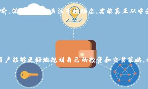 在参与TokenIM等加密货币平台或项目时，拥有以太坊（ETH）通常是必要的。这是因为许多去中心化平台和应用程序在进行交易或参与项目时，会要求支付网络费用（即“Gas费”），而这些费用通常以以太坊支付。下面，我将详细介绍为什么在TokenIM或类似平台上需要以太坊，并解答相关的问题。

### 为什么TokenIM需要以太坊

1. 区块链交易的本质

区块链技术的一个核心特点是去中心化和透明性。TokenIM作为一个去中心化的钱包和交易平台，依赖于区块链技术来确保交易的安全性和有效性。在每一次交易中，区块链网络需要通过矿工的算力来确保交易的确认，而这个过程需要支付一定的网络费用，即Gas费。Gas费通常以以太坊支付，因此用户在进行交易或转账时，需要确保他们的钱包中有足够的以太坊余额。

2. TokenIM的工作机制

TokenIM的工作机制让用户能够轻松地管理和交易他们的加密资产。当用户想要发送、接收或者交换加密货币时，这些操作都需要提交到区块链网络进行确认。为了完成这些操作，用户需要在钱包中有足够的以太坊来支付所需的Gas费。因此如果钱包里没有ETH，用户将无法顺利进行交易。

3. 以太坊的多重应用

以太坊不仅仅是一个数字货币，它还是一个强大的智能合约平台，许多去中心化金融（DeFi）项目和非同质化代币（NFT）都基于以太坊网络。因此，拥有以太坊不仅可以帮助你在TokenIM中进行交易，也可以让你参与到这些新的加密经济生态圈中去。以太坊的应用范围非常广泛，未来其发展趋势将持续影响整个加密市场。

4. 安全性与风险管理

此外，合理管理你的以太坊和其他加密资产也是非常重要的。虽然持有以太坊是进行TokenIM交易的前提，但这也意味着你需要保护好你的钱包，确保没有被盗或遗失。同时，用户还需要注意市场的波动性，因为以太坊的价格会影响到你进行交易时的成本。

### 相关问题探讨

问题一：在TokenIM使用以太坊进行交易有哪些需要注意的事项？

在使用TokenIM或任何其他加密货币平台时，有几点是需要特别留意的：

1. **Gas费的高低与波动**：以太坊网络的Gas费用是动态变化的，尤其是在网络繁忙时，Gas费可能会大幅上涨。因此在进行交易之前，查看当前的Gas费状况是非常重要的。

2. **交易确认时间**：不同交易的确认时间也可能不同，用户需等待至少几个区块才能确认交易完成，这让一些人感到不耐烦。

3. **地址准确性**：万一在转账时地址输入错误，资产可能会永久性丢失，虽然这在传统金融中同样重要，但在加密世界中，没有任何银行可以干预并恢复错误交易。

4. **安全措施**：使用二级验证、冷钱包等方式提升安全性，这是保护你的数字资产的有效手段。同时，要时常更新安全设置以防任何潜在的攻击。

问题二：未来以太坊的发展趋势如何？

以太坊的未来发展趋势无疑是加密货币和区块链行业关注的重点。特别是在以太坊2.0的推出后，我们可以预见到几个关键趋势：

1. **可扩展性提升**：以太坊2.0通过引入股份证明（PoS）机制，解决了目前以太坊在交易处理速度和网络拥堵方面的问题。未来的以太坊网络将能够处理更多的交易，提高用户体验。

2. **层二解决方案的普及**：随着以太坊网络的使用量不断增加，层二解决方案（如Rollups）将越来越普及，让用户以更低的成本和更快的速度完成交易。这也将进一步促进去中心化金融和NFT市场的繁荣。

3. **跨链互操作性**：未来的以太坊开发者可能会更加关注不同区块链之间的互操作性，这将为用户提供更多灵活性，并推动整个加密生态的融合。

4. **环境影响的重视**：随着环境问题日益受到关注，以太坊的转型将使其变得更加环保。在以太坊2.0上线后，能源消耗将大幅降低，从而响应全球对可持续发展的需求。

在这个充满机遇与挑战的加密时代，拥抱以太坊及其相关项目，将为用户带来更多的可能性。真心觉得，在加密货币的世界里，安全和合理使用资产的重要性不言而喻，保持谨慎和关注市场动态，才能真正从中受益。

### 总结

结语

TokenIM作为一个去中心化钱包平台，对于加密货币的爱好者来说，理解以太坊及其在平台操作中的作用是至关重要的。通过了解以太坊的当前状况和未来趋势，用户能够更好地规划自己的投资和交易策略。希望以上信息能够帮助大家在TokenIM和更广泛的加密世界中Navigating做出明智的决策。

让我们一起期待以太坊的未来，看它怎样在数字货币的历史长河中继续书写新的篇章！