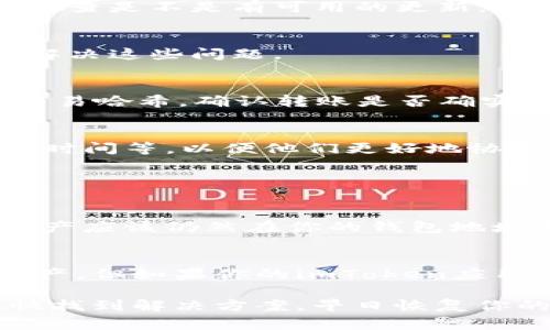 听起来你遇到了一个比较棘手的问题。可以让我帮你分析一下情况吗？如果你的imToken转账记录清零了，可能有几个原因和解决方案。以下是一些相关信息和建议。

### h31. 检查网络状态
首先，请确保你的设备连接到互联网。如果网络不稳定，可能会导致转账记录未能正常显示。尝试切换到稳定的Wi-Fi连接或者重新启动你的网络设备，看是否能改善情况。

### h32. 应用程序更新
确认你使用的imToken钱包是否为最新版本。有时候，应用程序的旧版本可能会导致功能不全或数据丢失。去应用商店检查是不是有可用的更新，及时更新到最新版本。

### h33. 重启应用程序
简单而有效的解决方法是完全关闭并重新打开imToken应用程序。有时候，应用程序会出现暂时性的问题，重启可能会解决这些问题。

### h34. 检查区块链状态
如果你在转账时选择了较慢的确认速度，可能会导致交易未能及时显示。在区块链浏览器（如Etherscan）上检查你的交易哈希，确认转账是否确实被处理。可以输入你的交易ID查看状态。

### h35. 联系客服
如果经过上述步骤仍未解决问题，建议直接联系imToken的客服。提供尽可能多的细节信息，例如账户地址、交易金额和时间等，以便他们更好地协助你解决问题。

### h36. 常见问题解答

#### h4问题一：如果我的转账确实失败了，该怎么办？/h4
如果转账未能成功，会有一些步骤可以追踪和解决。首先，你可以检查你的交易状态，如上文所述。若确实失败了，你的资产应该仍然在你的钱包地址里，可以尝试重新发起转账，并确保所有信息（包括地址和金额）准确无误。

#### h4问题二：会不会因为我没备份私钥而造成资金损失？/h4
这确实是一个让人心里不太踏实的问题。如果你没有备份自己的私钥，且设备损坏或丢失，可能会导致无法访问你的资产。但如果你的imToken应用仍然可以访问，实际上没有必要因为这个问题而过于担心。同时，推荐每位用户定期备份私钥和助记词，确保资产安全。

真心觉得，维护数字资产的安全是至关重要的事情。这不仅仅是一个技术问题，更关乎每个人的财产安全。希望你能尽快找到解决方案，早日恢复你的正常使用状态。如果你还有其他相关问题，随时可以问我！