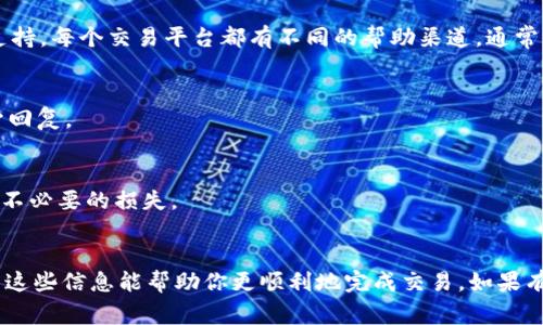 关于“imToken怎么买CPU给别人”的问题，这里有一些流程和建议。最关键的是理解imToken及其相关的应用场景，以及如何进行交易。下面是一般的步骤和一些重要的考虑事项。

### 什么是imToken？
imToken是一个数字资产钱包，专注于Ethereum及其生态系统。用户可以通过imToken管理各种加密资产，包括代币交易、充值、提现等功能。虽然imToken本身不提供直接购买CPU的功能，但用户可以通过其换币功能和市场行情进行交易。

### 购买CPU的基本步骤
1. **了解CPU类型**：在决定购买之前，首先需要了解你需要购买的CPU类型，比如品牌（Intel, AMD）、型号，以及是否是新的或二手的。

2. **选择市场**：选择一个交易平台或市场进行交易。尽管imToken主要是一个钱包工具，但也可以连接到去中心化交易所（DEX）或其他交易平台。

3. **准备数字资产**：在选择购买CPU的平台之前，确保你的imToken中有足够的以太坊（ETH）或代币用于交易。

4. **进行交换**：在合适的平台上，跟随其指引完成购买。输入所需交易金额和目标CPU的信息，确认交易细节，然后完成支付。

5. **确认交易**：确认交易后，根据平台的流程查看交易状态，并等待商品发货或数字资产的转移。

### 注意事项
在使用imToken等钱包进行交易时，需注意交易安全。确保选择可信赖的交易平台，避免因钓鱼或诈骗而造成损失。同时，对于CPU的质量也要进行确认，尽量选择信誉高的卖家。

### 可能相关的问题

#### h41. 使用imToken进行交易安全吗？/h4
我真心觉得安全是每一位用户最关心的问题。在使用imToken或其他加密钱包进行交易时，安全问题确实至关重要。imToken本身提供了一定的安全保证，比如私钥的本地存储，确保用户的数字资产不被外部因素威胁。然而，用户也需要保持警惕：

- 选择可信的交易所和卖家，最好先查看其评论和评级。
- 设置强且独特的密码，开启双因素认证（2FA），以提高安全性。
- 定期备份钱包及私钥，并保持在安全的地方。

总之，只要用户自身足够谨慎，使用imToken交易一般是安全的。

#### h42. 如果我在购买过程中遇到问题，我该怎么办？/h4
有时候交易过程中可能会遇到困难，这点真有点遗憾。不过，不必担心，大多数交易平台都提供用户支持。每个交易平台都有不同的帮助渠道，通常包括：

- **在线客服**：许多交易平台设有在线聊天支持，你可以实时获取帮助。
- **邮件支持**：如果是比较复杂的问题，发送邮件给他们的客户服务团队，通常会在24小时内给予回复。
- **常见问题解答（FAQ）**：很多平台提供详细的FAQ，用户可以先在这里找到问题的解答。

遇到麻烦时，保持冷静并寻找正确的解决方案是关键，不要轻易做出决策或进行资金转移，以免造成不必要的损失。

### 总结
在imToken上使用数字资产购买CPU的过程相对简单，但安全性和选择合适的平台仍然是关键。希望这些信息能帮助你更顺利地完成交易。如果有任何其他问题，欢迎再次咨询！希望你在未来的交易中都能顺利成功！