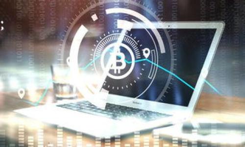   低流通虚拟币的未来发展趋势与投资机会 /   
 guanjianci 虚拟币, 低流通, 投资机会, 未来发展 /guanjianci 

引言：低流通虚拟币的背景
在当今快速发展的数字货币市场中，虚拟币无疑是一个引人注目的热点。随着区块链技术的不断进步与应用，越来越多的投资者开始关注那些低流通虚拟币。这类币种由于流通量低、市场关注度相对较小，往往被视为具有高投机潜力的投资机会。
然而，对于一般投资者来说，低流通虚拟币常常意味着更高的风险，因此深入了解其未来的发展趋势变得尤为重要。本文将探讨低流通虚拟币的潜力、市场表现、投资策略及未来可能的发展方向。

什么是低流通虚拟币？
低流通虚拟币是指那些在市场上流通数量相对较少的数字货币。这种货币的市场资本化往往较小，价格波动较大，受到市场供求关系的影响相对明显。由于其流通量低，单一投资者或小型投资团体对其价格的影响可能会更大，这使得它们的投资风险和回报潜力都显著增加。
许多低流通虚拟币可能是初创项目发行的代币，其使用场景往往尚在开发中，或者旨在解决某些特定行业问题。这种特性虽然赋予了它们一定的发展潜力，但同时也意味着它们可能面临更高的失败风险。

低流通虚拟币的投资机会
低流通虚拟币的优势在于，它们可能在未来获得更为广泛的认可与使用，因而提供了丰厚的投资回报。正如一些人所说的，历史上很多成功的虚拟币，如比特币和以太坊，其起步时也是在一个相对较低的市场流通水平下起家的。
如果投资者能够在早期阶段识别出那些潜力巨大、团队实力强大的项目，并在低价位时入手，那么未来的回报可能会非常可观。这种机会吸引了越来越多的投资者，尤其是风险偏好较高的年轻投资者。

未来发展趋势
1. **市场成熟度提升**：随着区块链技术的不断发展，市场对低流通虚拟币的认知将逐渐成熟。更多的项目将通过合法合规的方式进行发展，并促进市场的健康发展。
2. **利基市场的崛起**：低流通虚拟币通常与特定的利基市场相结合，其应用场景会不断扩大。从流行的社交媒体平台到新的金融服务，这些币种的应用前景将不断拓展。
3. **社区与治理结构的完善**：许多低流通虚拟币项目将逐步建立起更为完善的社区治理结构，以增强用户的参与感和项目的透明度，从而提高投资者的信任度。
4. **技术创新与应用**：在技术不断革新的背景下，低流通虚拟币的技术基础也会不断提升。提升智能合约功能、安全性，以及用户体验都将是未来的趋势。这些因素不仅影响币种的实际应用，还直接影响其市场价值。

投资低流通虚拟币的风险
当然，投资低流通虚拟币也并非没有风险。限制流通性本身就意味着其市场的活跃程度和透明度可能较低。投资者需谨慎对待以下几点：
1. **市场波动性**：由于流通量低，小额投资即可引起价格剧烈波动。投资者需有心理准备来应对这种高波动性。
2. **信息不对称**：很多低流通虚拟币的项目信息较少，投资者很难对其进行全面评估。这使得“先入为主”的偏见以及项目的透明度成为了一种隐患。
3. **行业不成熟**：相较于大市值的虚拟币，低流通虚拟币的合规性和行业标准往往不够完善，这在投资时必须认真考虑。

研究与选择：如何找到低流通虚拟币的投资机会
在选择低流通虚拟币进行投资时，投资者需要认真研究项目基础、白皮书、社区影响力等多重因素。
首先，项目团队的背景及其过往的成功经验至关重要。一个可靠的团队通常意味着项目的可行性更大。其次，了解该虚拟币的应用场景及市场需求，是否解决了真正的问题，也是评估其潜力的重要环节。
此外，投资者可以通过参与项目的社区来获取更多的信息，同时增进与其他投资者的交流。在这一过程中，投资者不仅可以获得宝贵的行业见解，还能感受到不同投资者的情感和关注点。

常见问题解析
在深入了解低流通虚拟币的过程中，我们可能会遇到以下几个问题：

问题一：低流通虚拟币适合所有人投资吗？
对此，我真心觉得低流通虚拟币并不是适合所有投资者。尽管它蕴含巨大潜力，但对于风险承受能力较低的投资者而言，这类虚拟币的投资风险可能过高。建议在投资前进行充分调查、评估自身风险承受能力，并考虑将其作为投资组合中的一部分，而非全盘押注。

问题二：如何避免在低流通虚拟币投资中的骗局？
投资低流通虚拟币的骗局层出不穷，这使得不少投资者感到无奈和遗憾。为了避免落入陷阱，建议投资者关注几个关键点：
1. **项目透明度**：可靠的项目应该具备清晰的白皮书，以及可核实的团队背景。
2. **社区参与度**：活跃且膨胀的社区通常意味着项目的良好支持与发展潜力。
3. **警惕“快速致富”宣传**：不少骗局往往以“快速致富”为诱饵，投资者需保持警惕，不要被表面的高回报所迷惑。
总之，低流通虚拟币的投资既有机会也有风险，理性分析、深思熟虑是成功的关键！