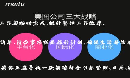 ImApp 是一款集成了多种功能的应用软件，主要用于提高用户的日常工作和生活效率。虽然不同版本的 ImApp 可能有不同的功能，但整体而言，它通常具备以下几个方面的特点：

### 功能特点

1. **任务管理**  
   ImApp 提供了丰富的任务管理工具，用户可以创建、编辑和删除任务，设定截止日期，以及按优先级排序，帮助用户更好地安排日常工作。

2. **项目协作**  
   这款软件不仅适合个人使用，还支持团队协作。团队成员可以共享项目进度，讨论任务，上传文件，从而提高团队的工作效率。

3. **日历功能**  
   ImApp 自带的日历功能让用户能够方便地查看自己的日程安排，用户可以在日历上添加重要的日程提醒，免去遗忘的烦恼。

4. **即时通讯**  
   软件内置的即时通讯功能，让用户能够方便地与同事或朋友进行快速沟通，减少信息传递的延迟。

### 使用场景

- **职场工作**  
  在职场中，ImApp 可以帮助用户有效管理工作任务，确保每一项工作都按时完成，提升整体工作效率。

- **个人生活**  
  用户可以利用 ImApp 来管理个人生活中的各种事务，比如购物清单、待办事项或是旅行计划，确保生活井然有序。

### 总结

ImApp 是一款功能多样、方便实用的软件，适合个人和团队使用。如果你正在寻找一款能够整合任务管理、日历、通讯等功能的应用，ImApp 将会是一个不错的选择。