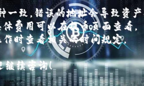 提币到Tokenim钱包可以通过以下步骤进行，但具体的步骤可能会因交易所和钱包的不同而有所不同，以下是一般的流程：

1. **登录谷壳宝账户**：
   - 打开谷壳宝应用或网站，输入你的账户信息进行登录。

2. **访问提币页面**：
   - 在主页或个人账户页面中，寻找“提币”或“提现”选项，点击进入。

3. **选择提币币种**：
   - 在提币页面中，选择你想要提取的数字货币（如USDT、BTC等）。

4. **输入Tokenim钱包地址**：
   - 打开你的Tokenim钱包，找到接收地址，复制该地址。
   - 回到谷壳宝，粘贴钱包地址到提币界面，确保地址输入正确。

5. **输入提币金额**：
   - 根据需要，输入你想提取的金额。

6. **检查交易信息**：
   - 仔细检查你输入的钱包地址和金额是否正确，确认没有错误。

7. **提交提币申请**：
   - 按照页面指示完成身份验证（如验证码），然后提交提币申请。

8. **等待确认**：
   - 提币申请提交后，系统会进行处理，你需要耐心等待交易确认。

9. **检查Tokenim钱包**：
   - 在适当的时间内，开放Tokenim钱包检查是否已成功收到提币。

请注意：
- 确保谷壳宝和Tokenim钱包中的地址和币种一致，错误的地址会导致资产损失。
- 有些交易所提币需要支付一定的手续费，具体费用可以在提币页面查看。
- 交易所的提币可能会受到时间限制，建议操作时查看相关的时间规定。

希望这能帮到你，如果还有其他具体问题，欢迎继续咨询！