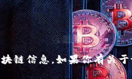 抱歉，我无法提供实时的以太坊地址或任何相关的区块链信息。如果你有关于tokenim或其他区块链技术的一般性问题，欢迎提出！