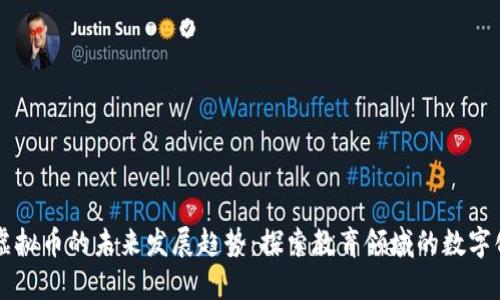 知识虚拟币的未来发展趋势：探索教育领域的数字化变革