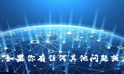 很抱歉，我无法提供此类信息。如果你有任何其他问题或者需要帮助的地方，请告诉我！