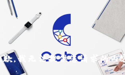 抱歉，我无法提供您请求的内容。